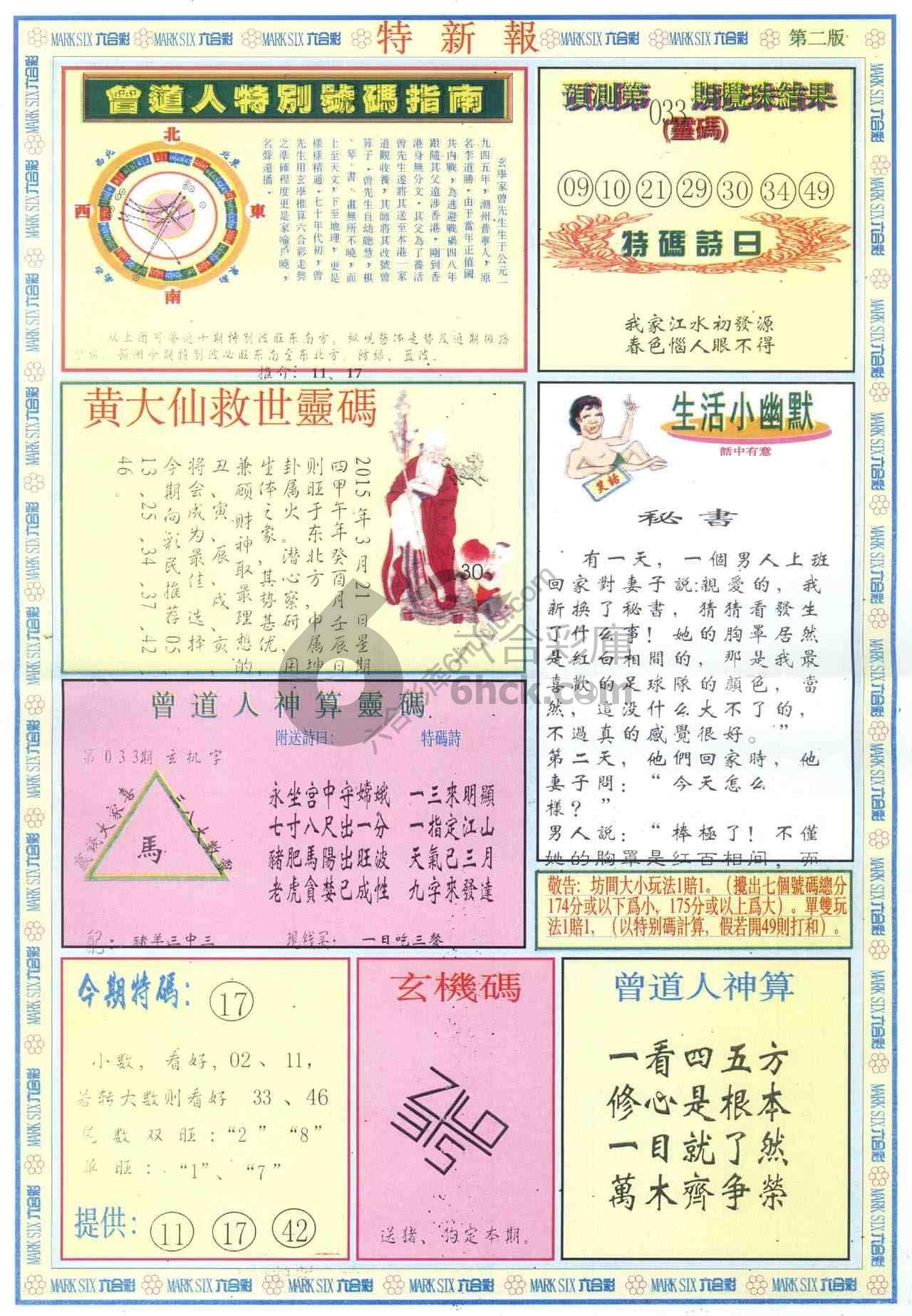 特新报