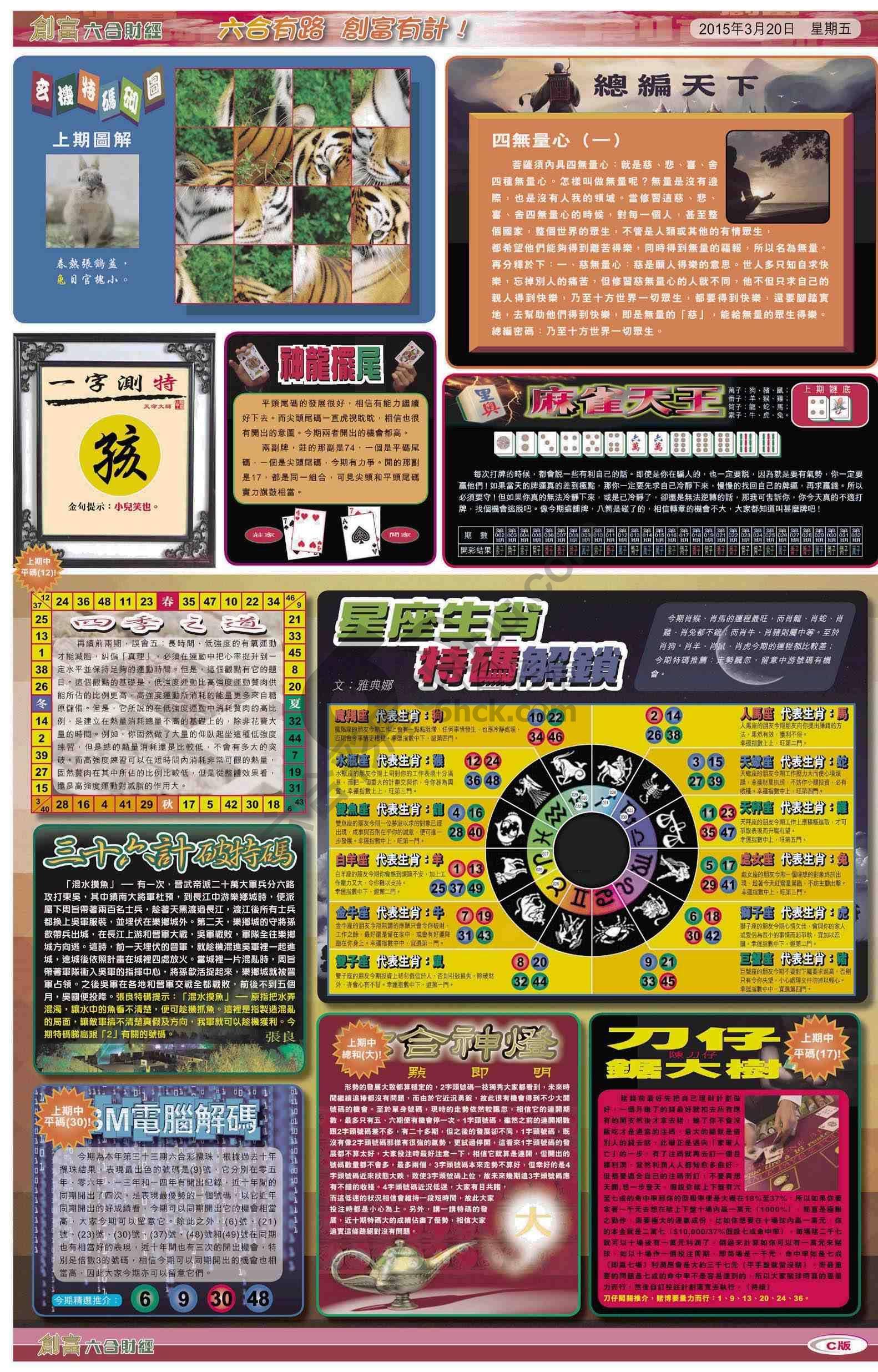 创富