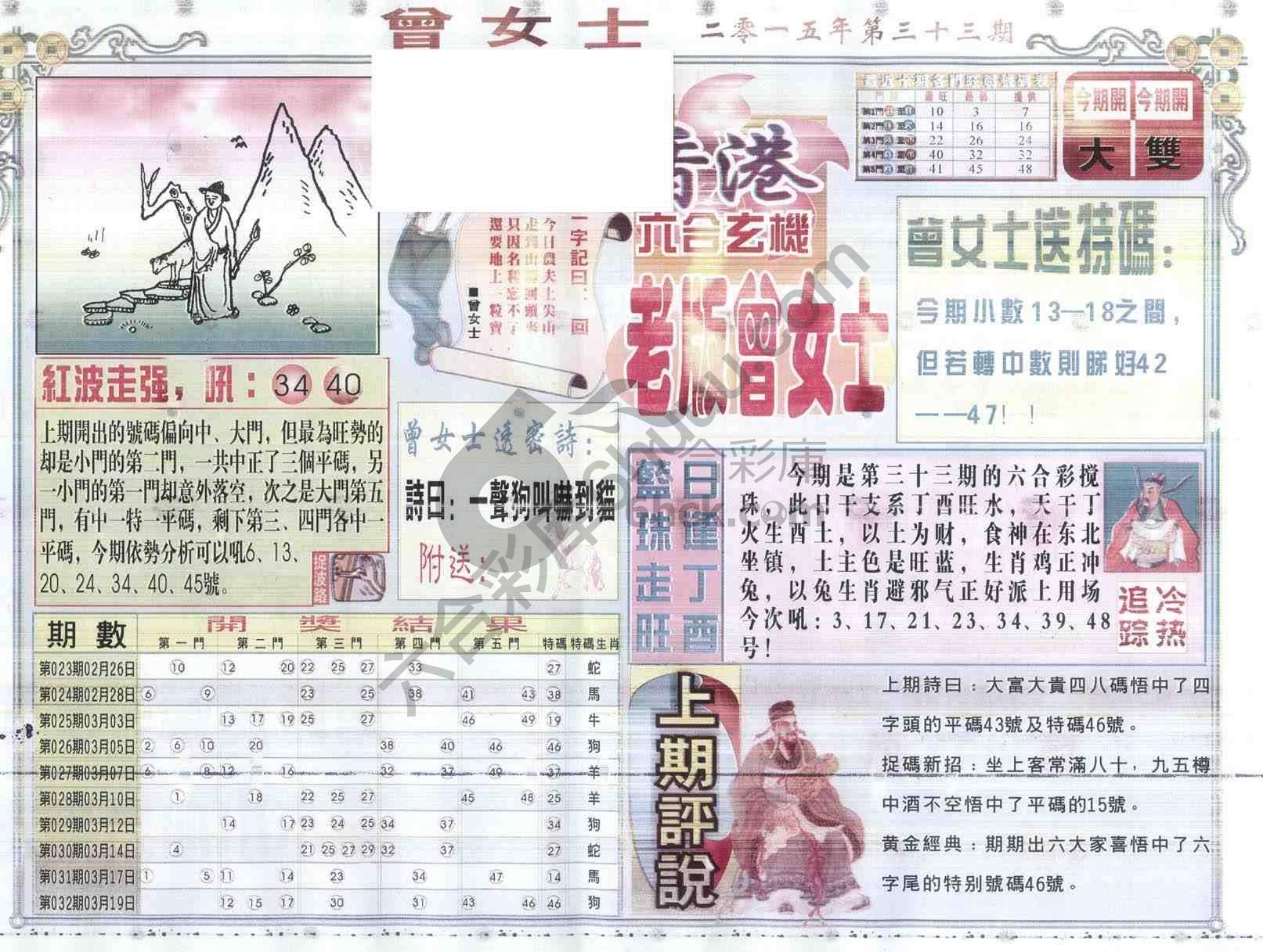 老版曾女士