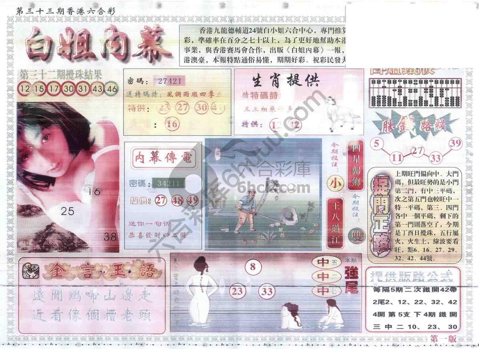 白姐内幕