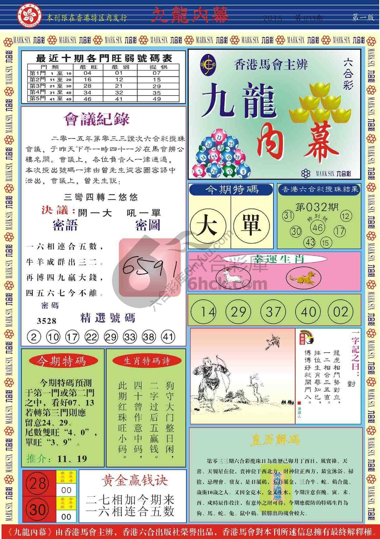 九龙内幕
