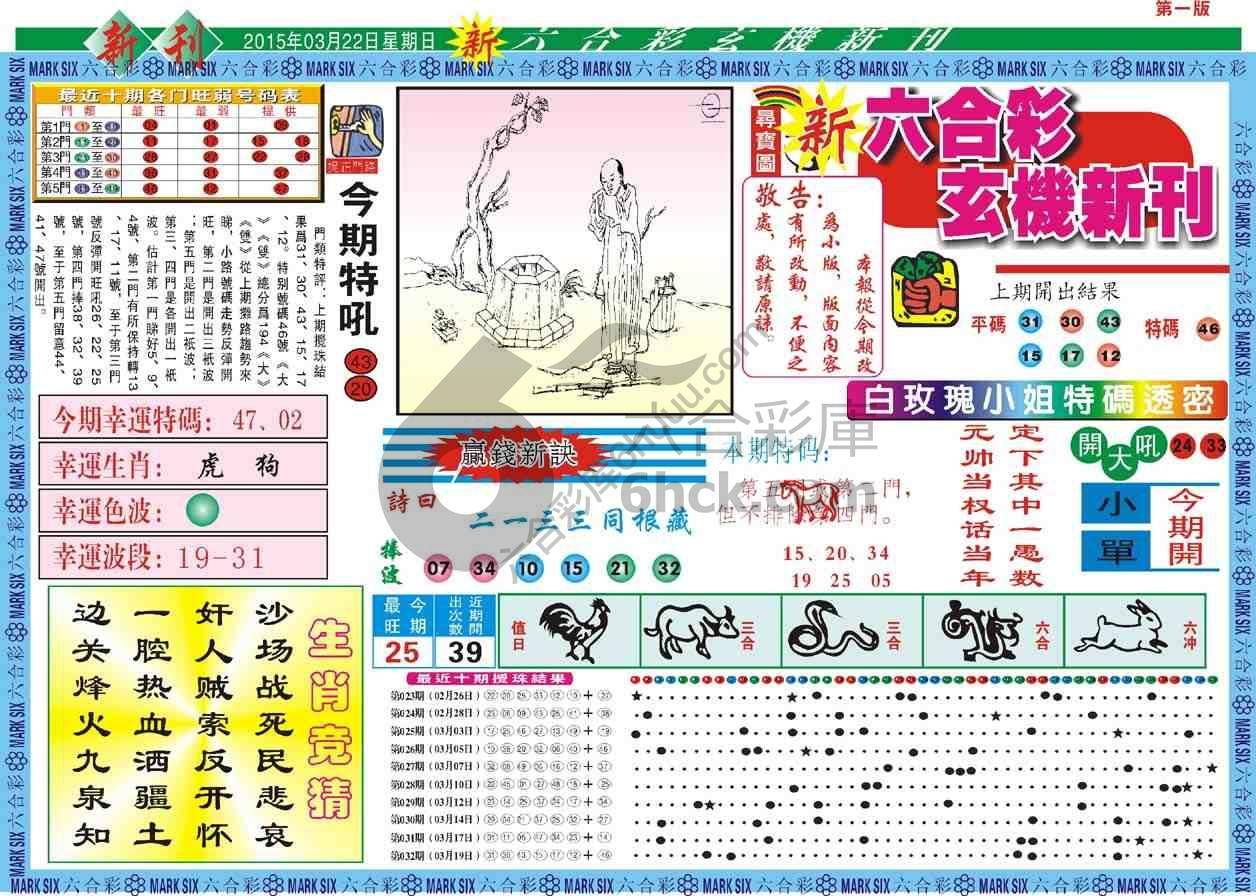 六合彩玄机新刊