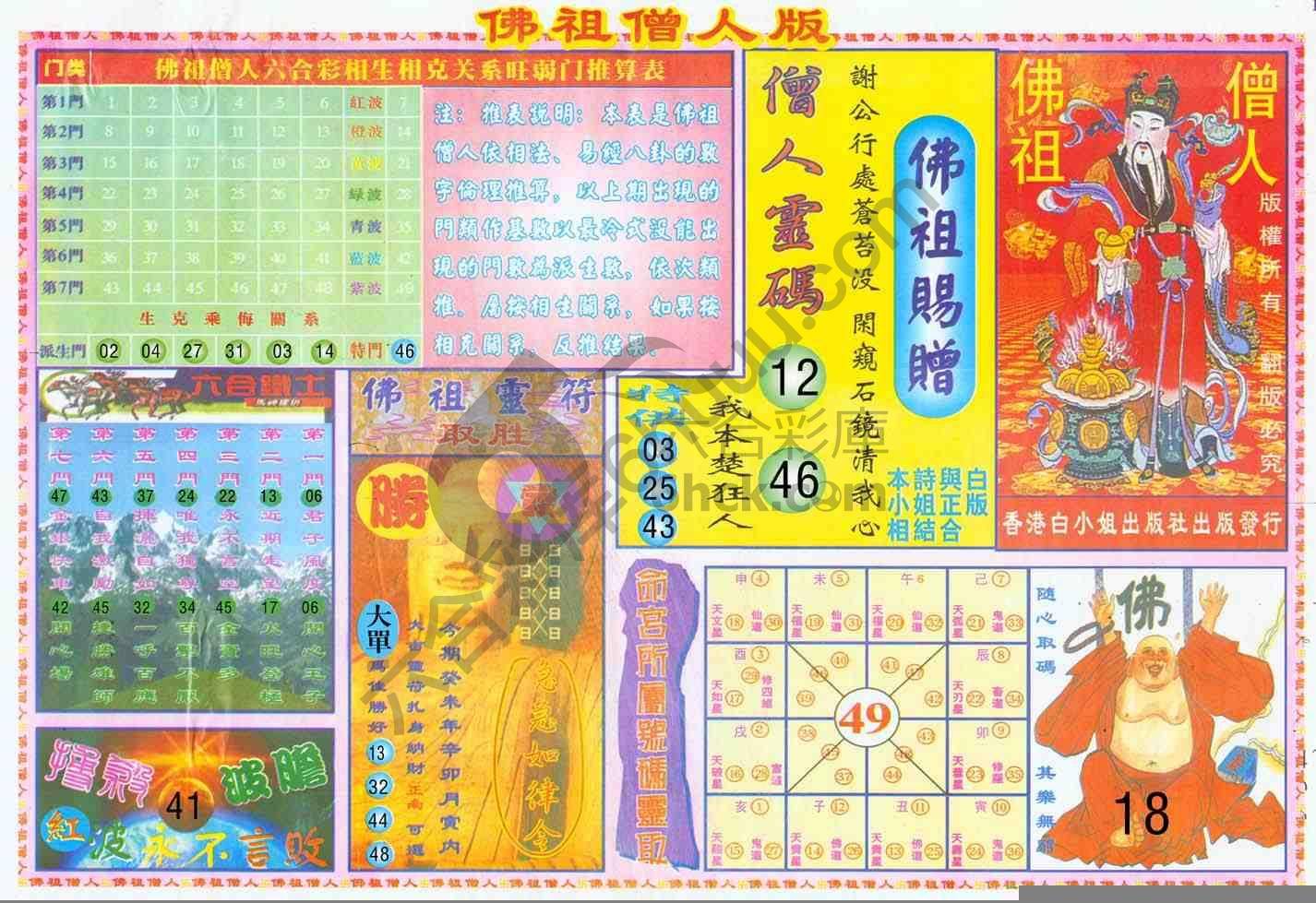 佛祖（僧人版）