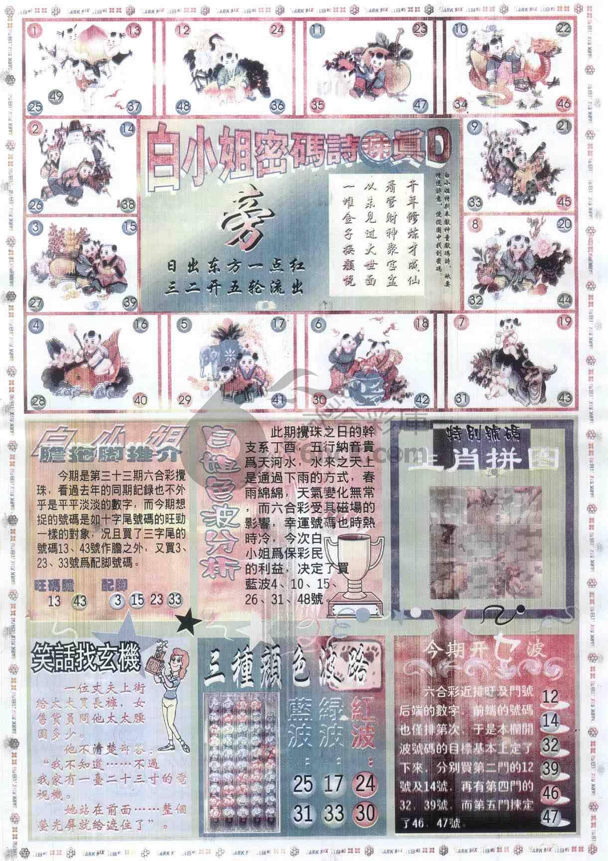 白小姐传密