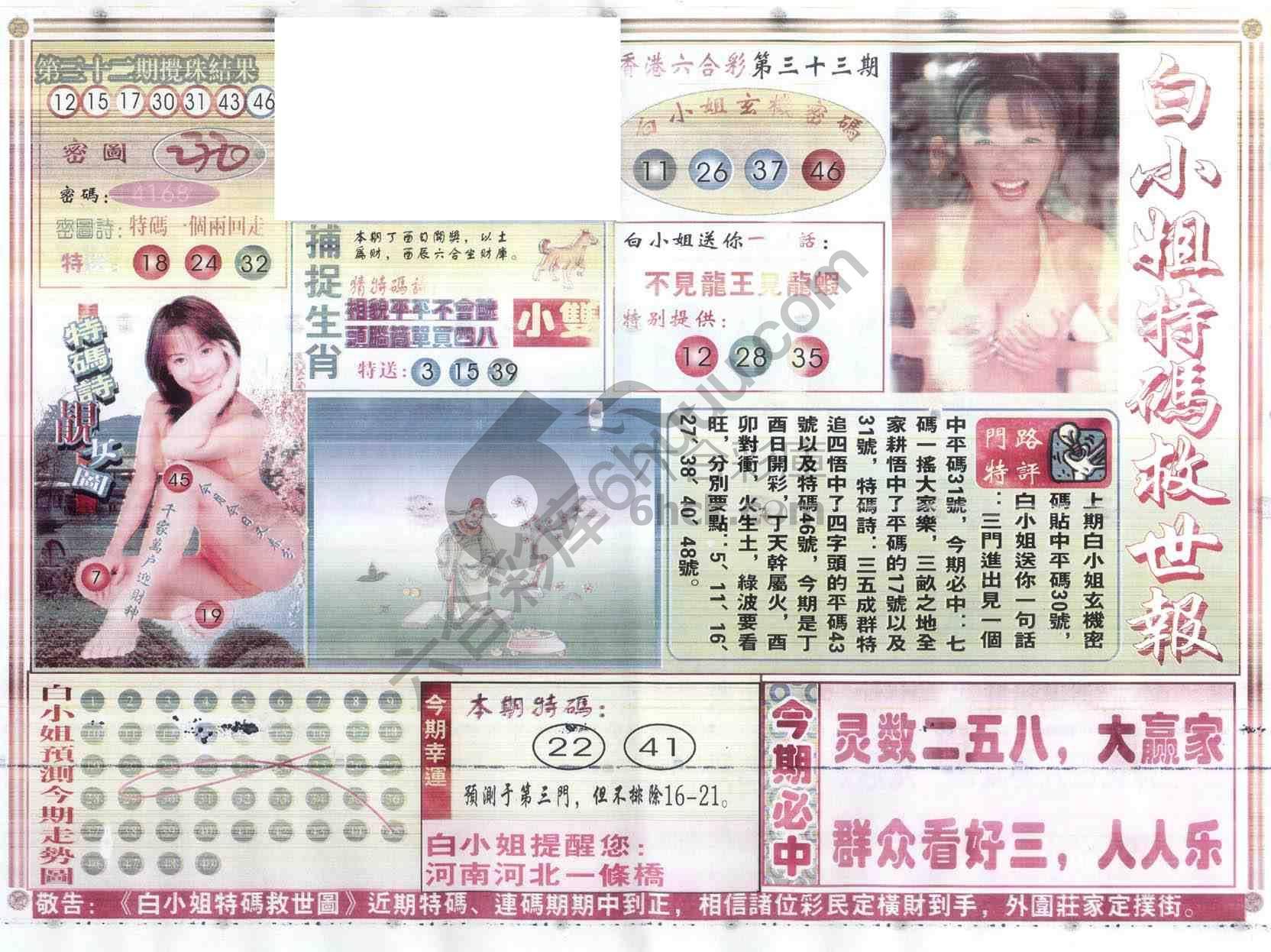 白小姐特码救世报