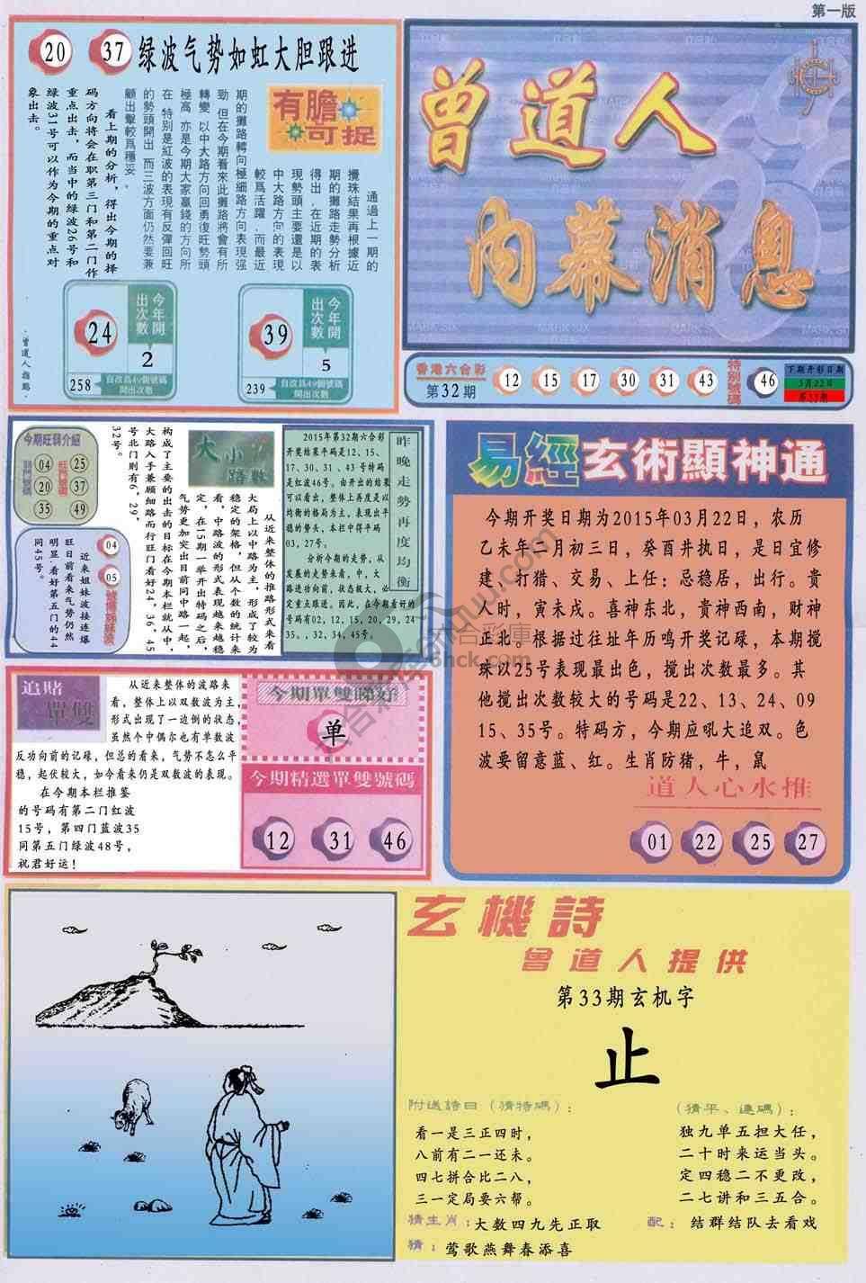 曾道人内幕消息