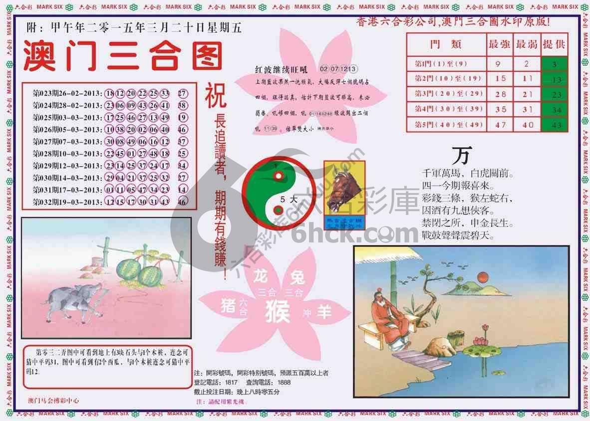 澳门三合图