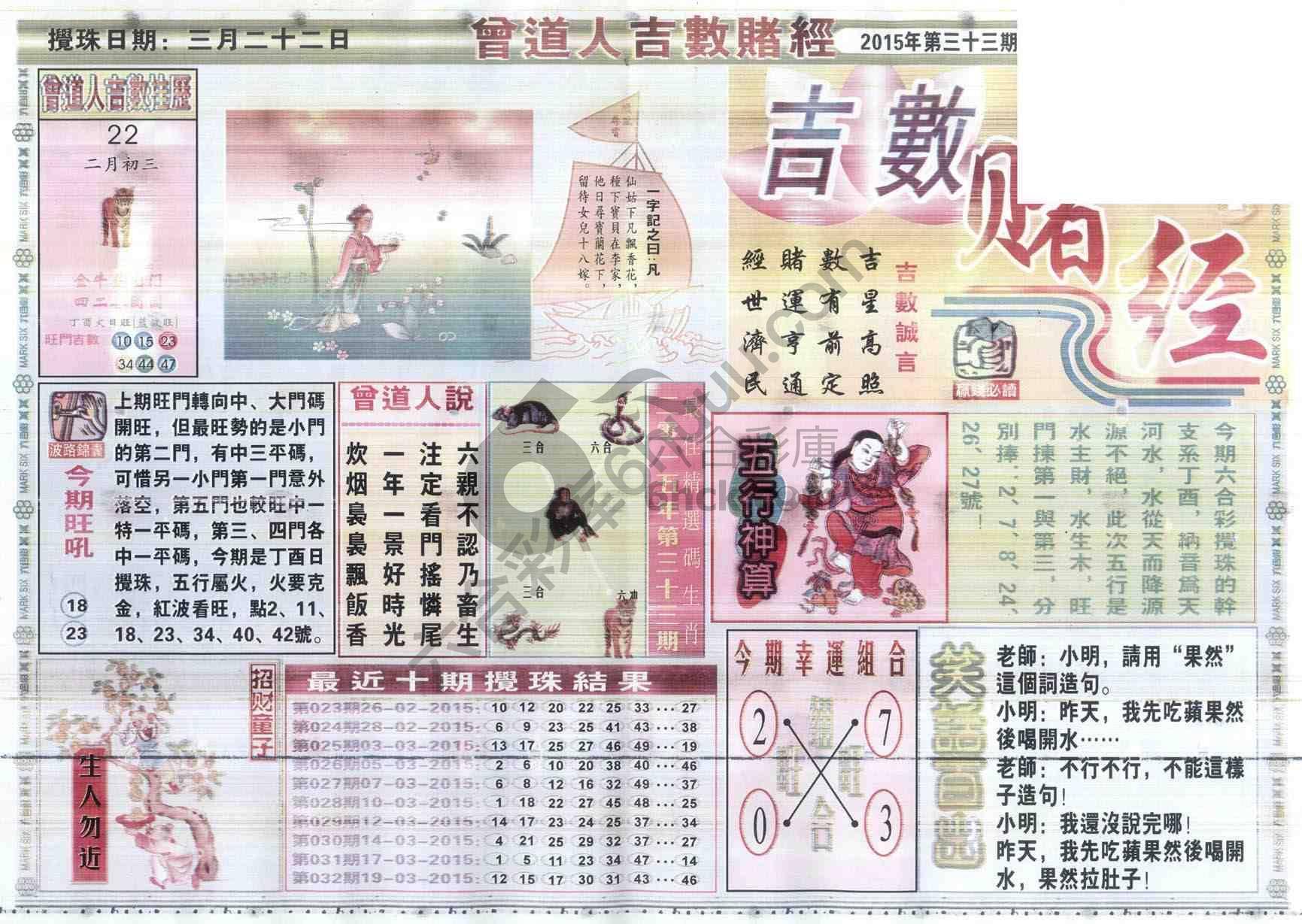 曾道人吉数赌经