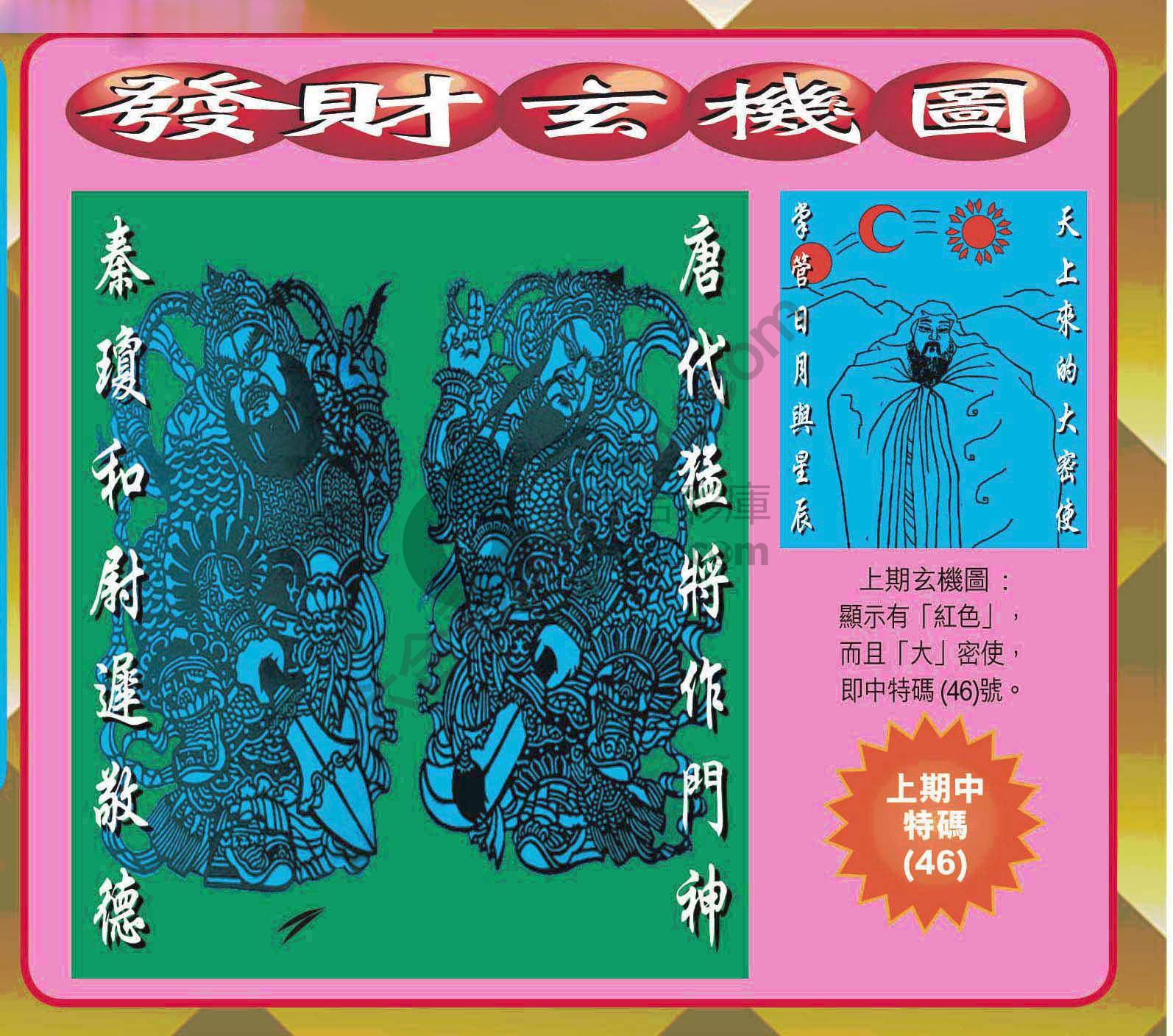 发财玄机图