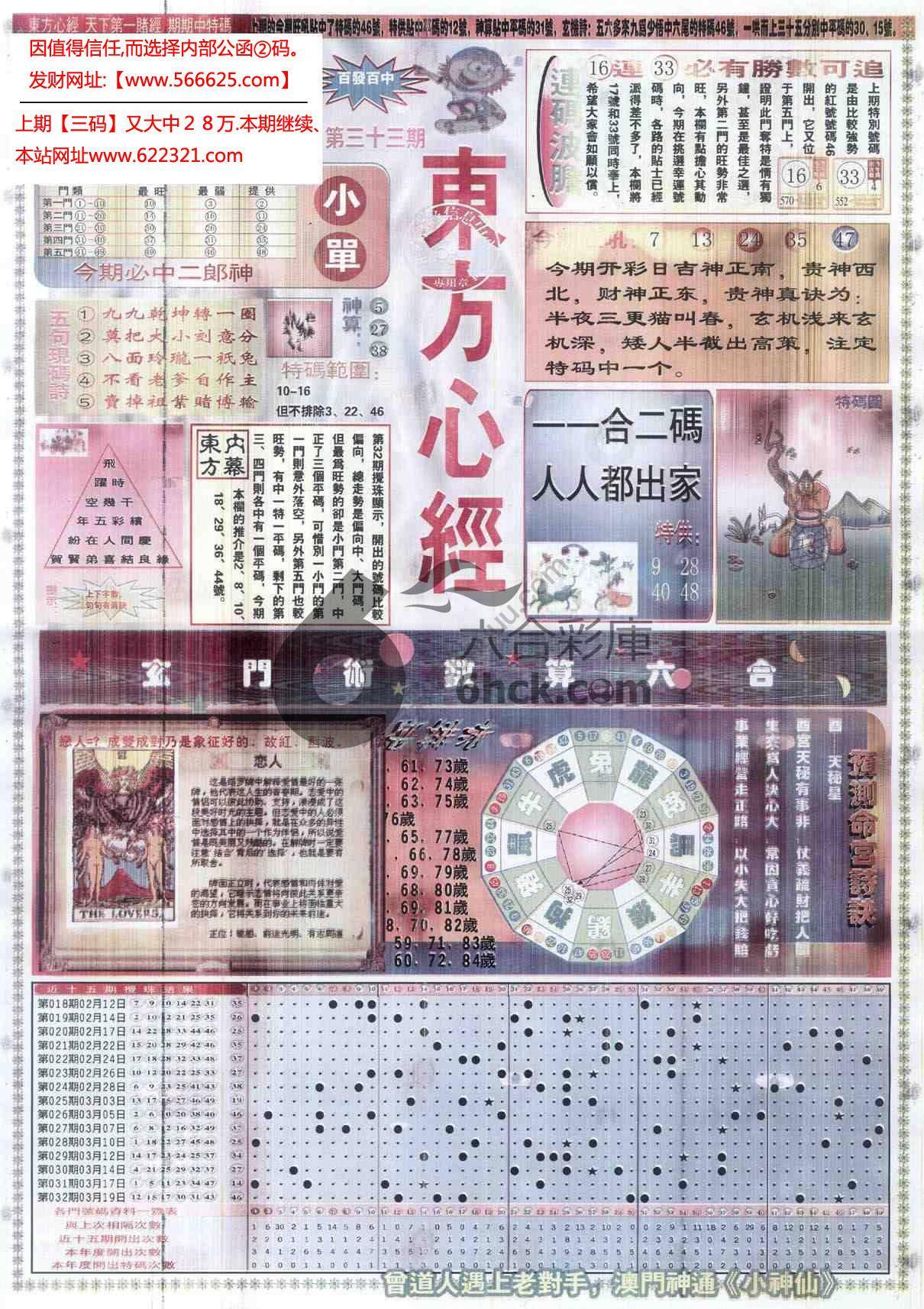 东方心经