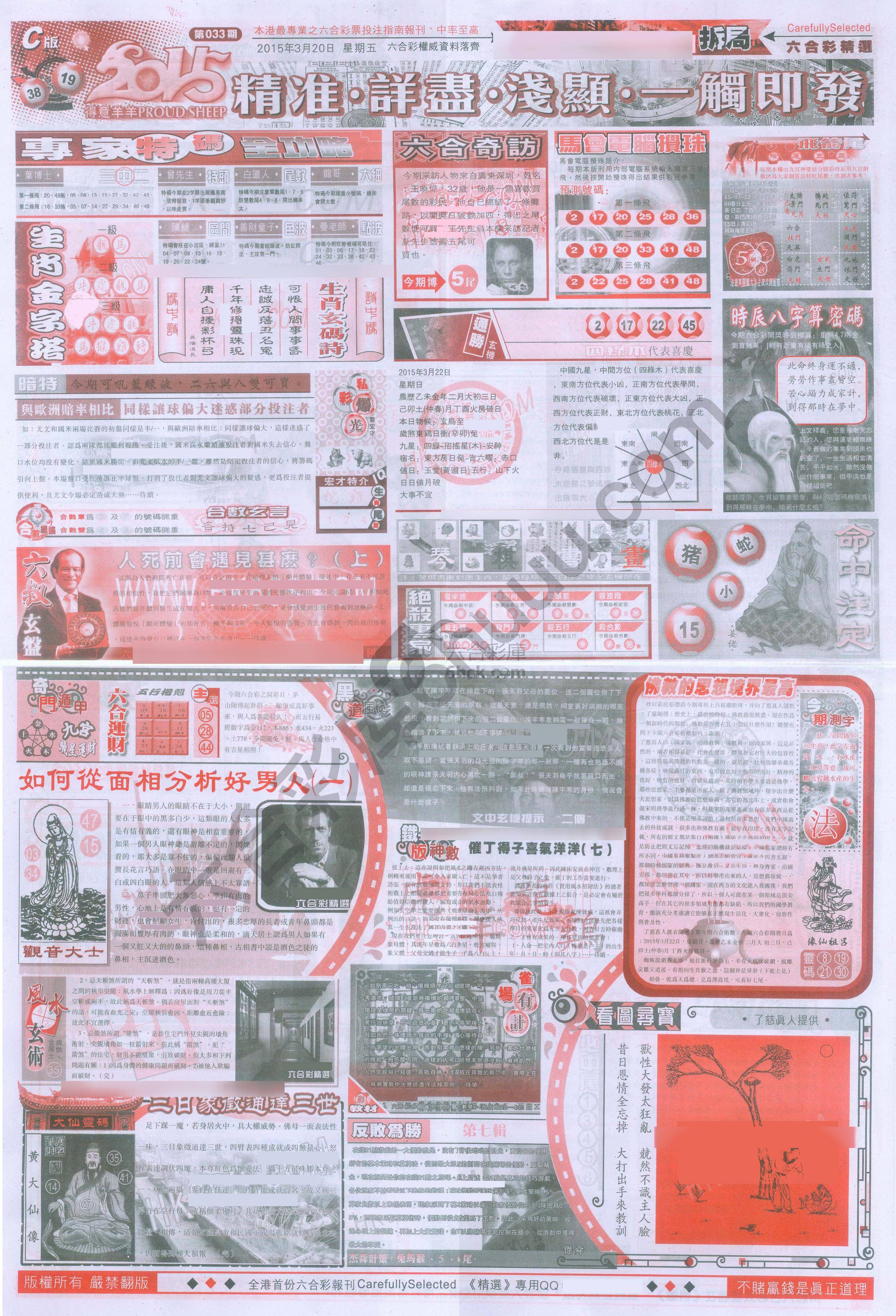 六合精选