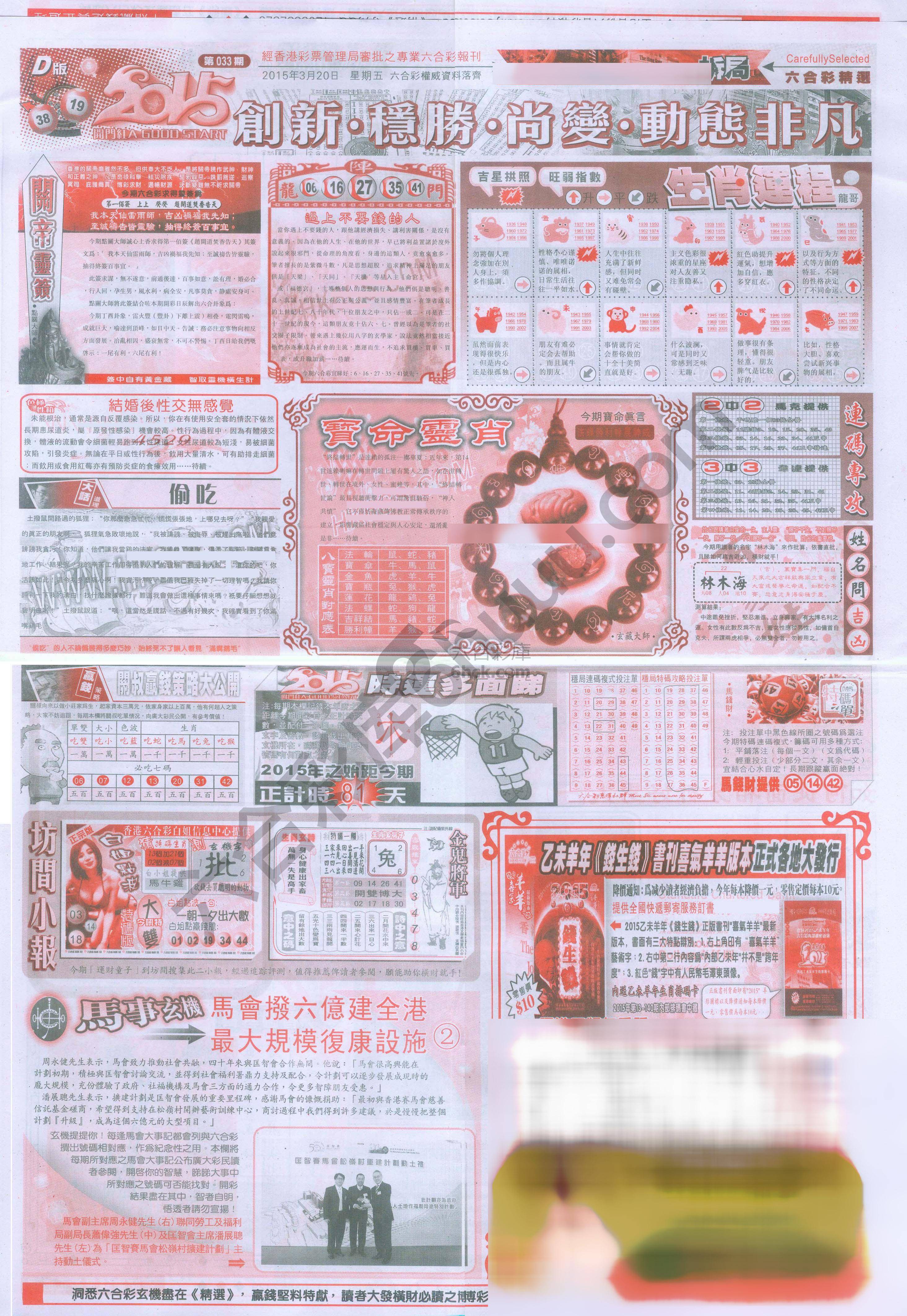 六合精选