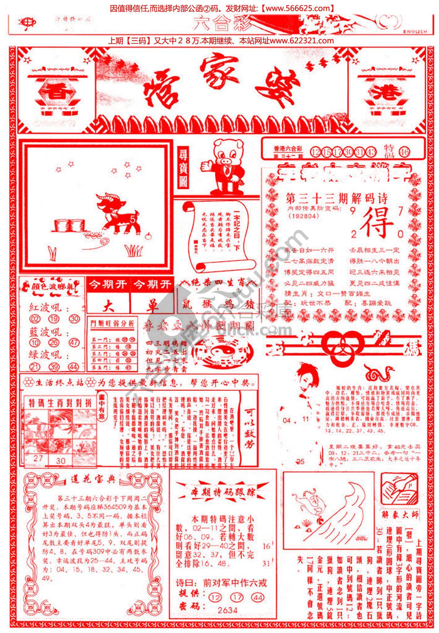 管家婆