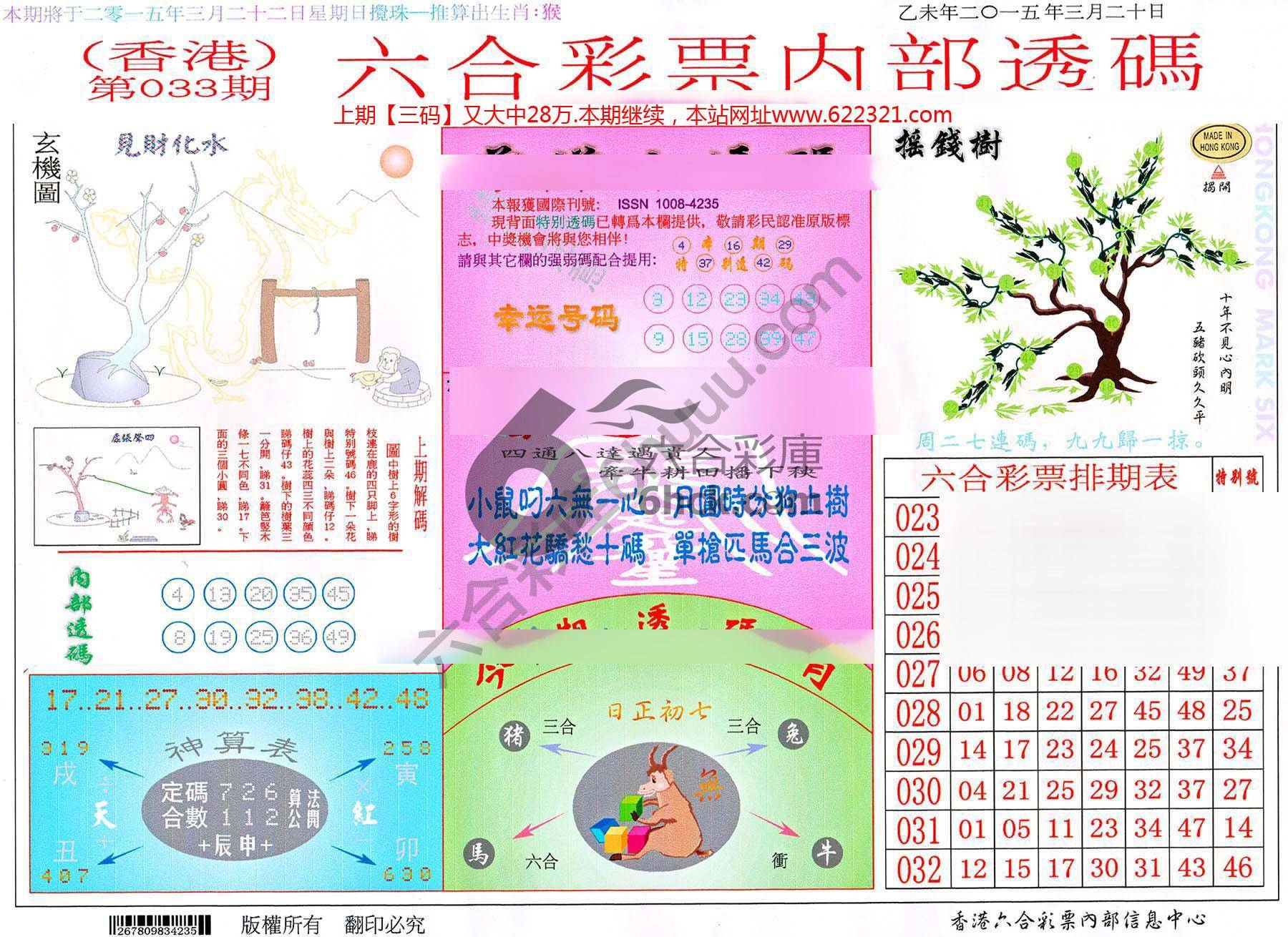 六合内部透码