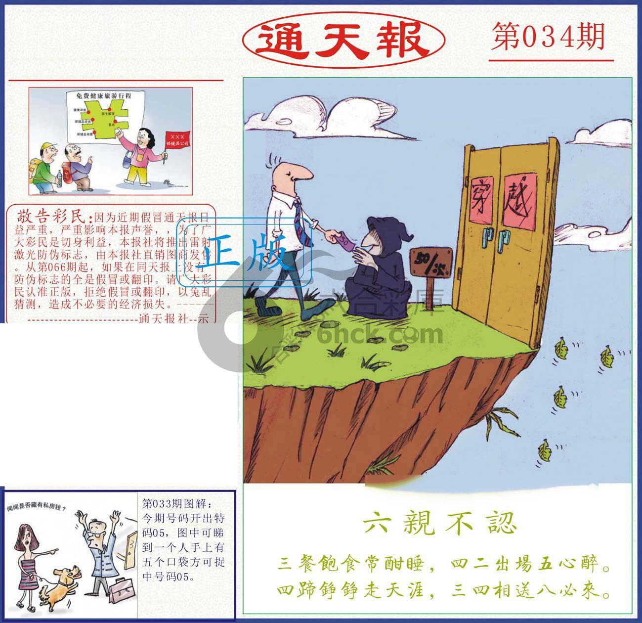正版通天报