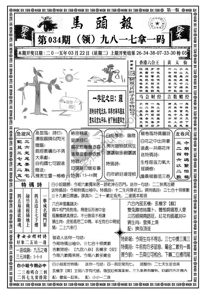 马头报