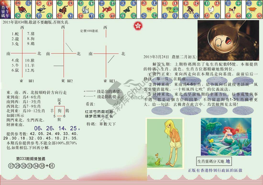 澳门足球报