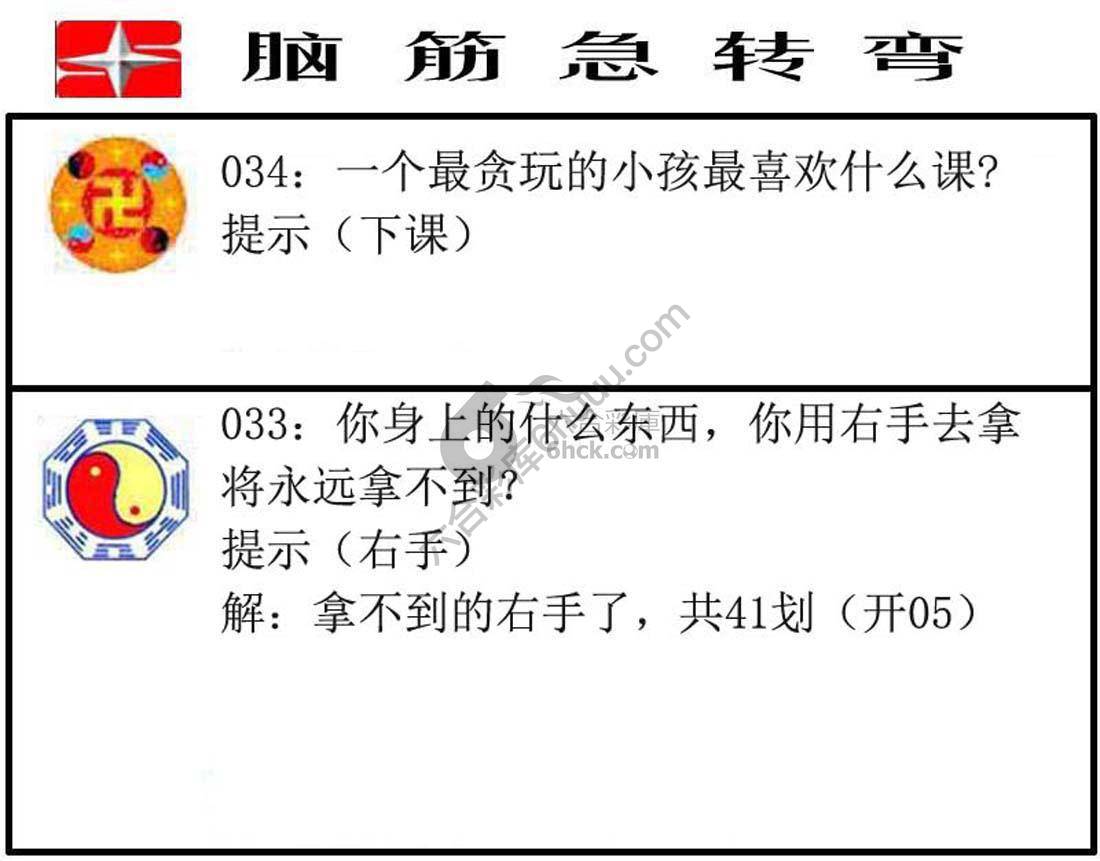 脑筋急转弯