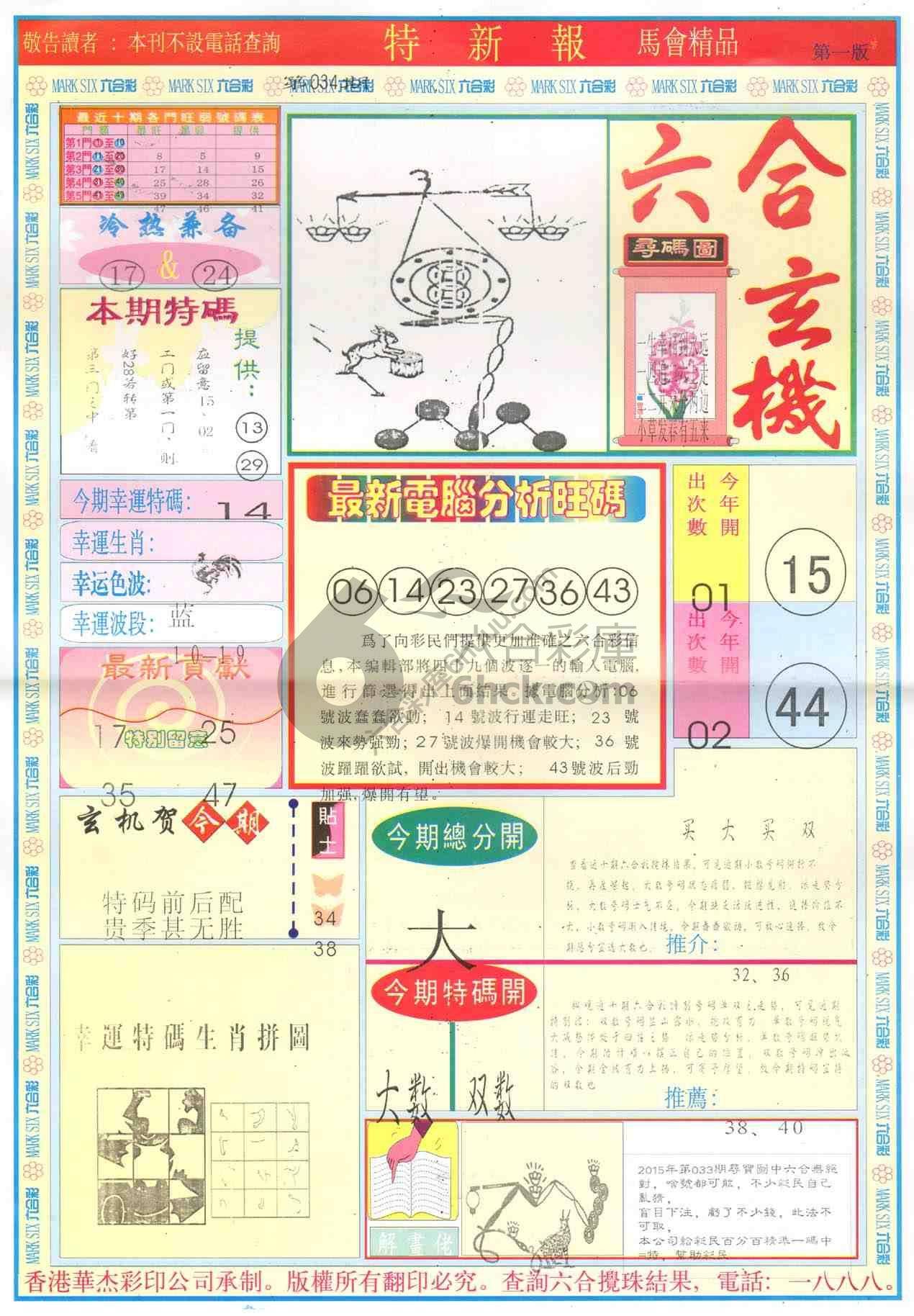 特新报