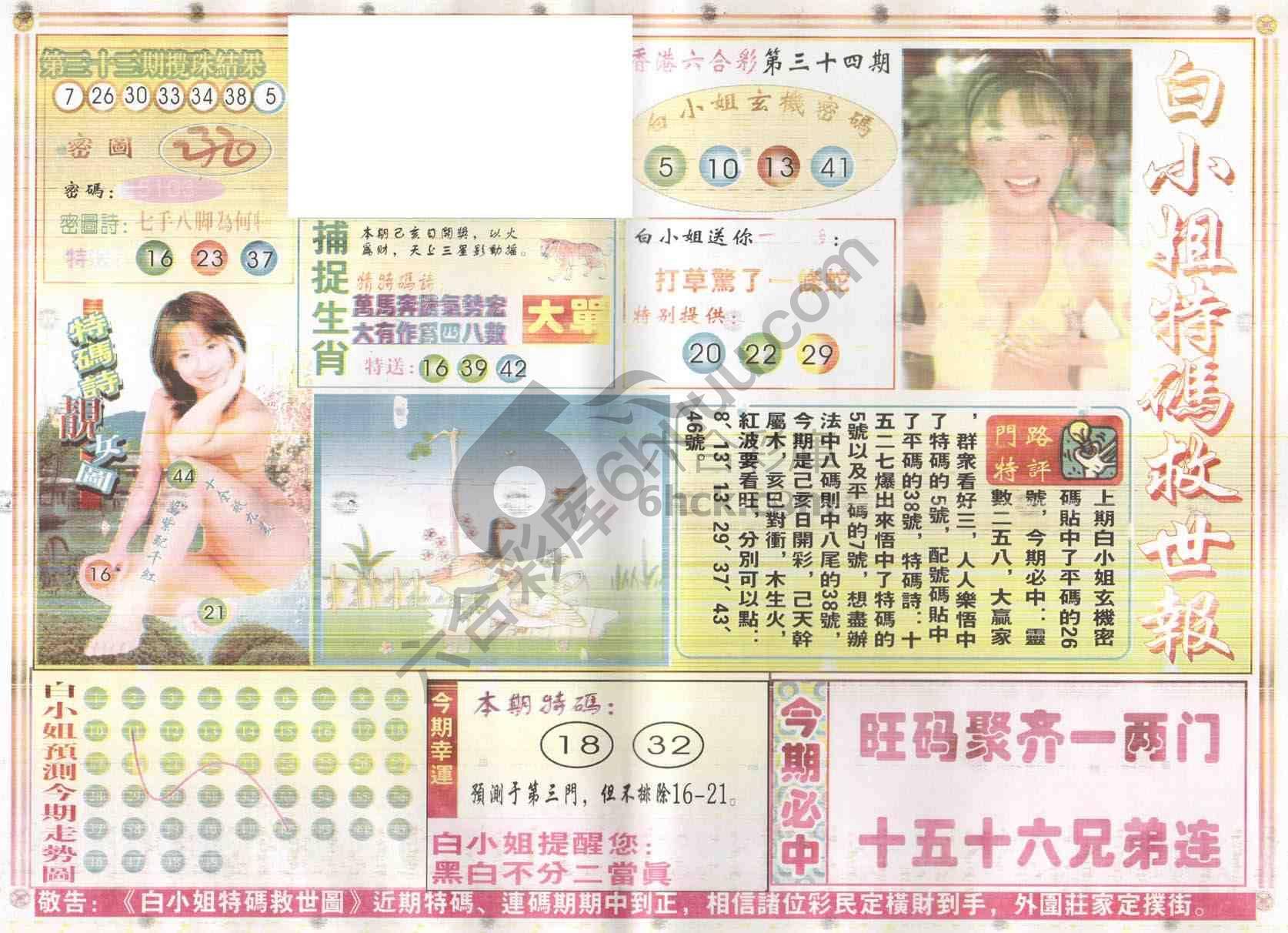 白小姐特码救世报