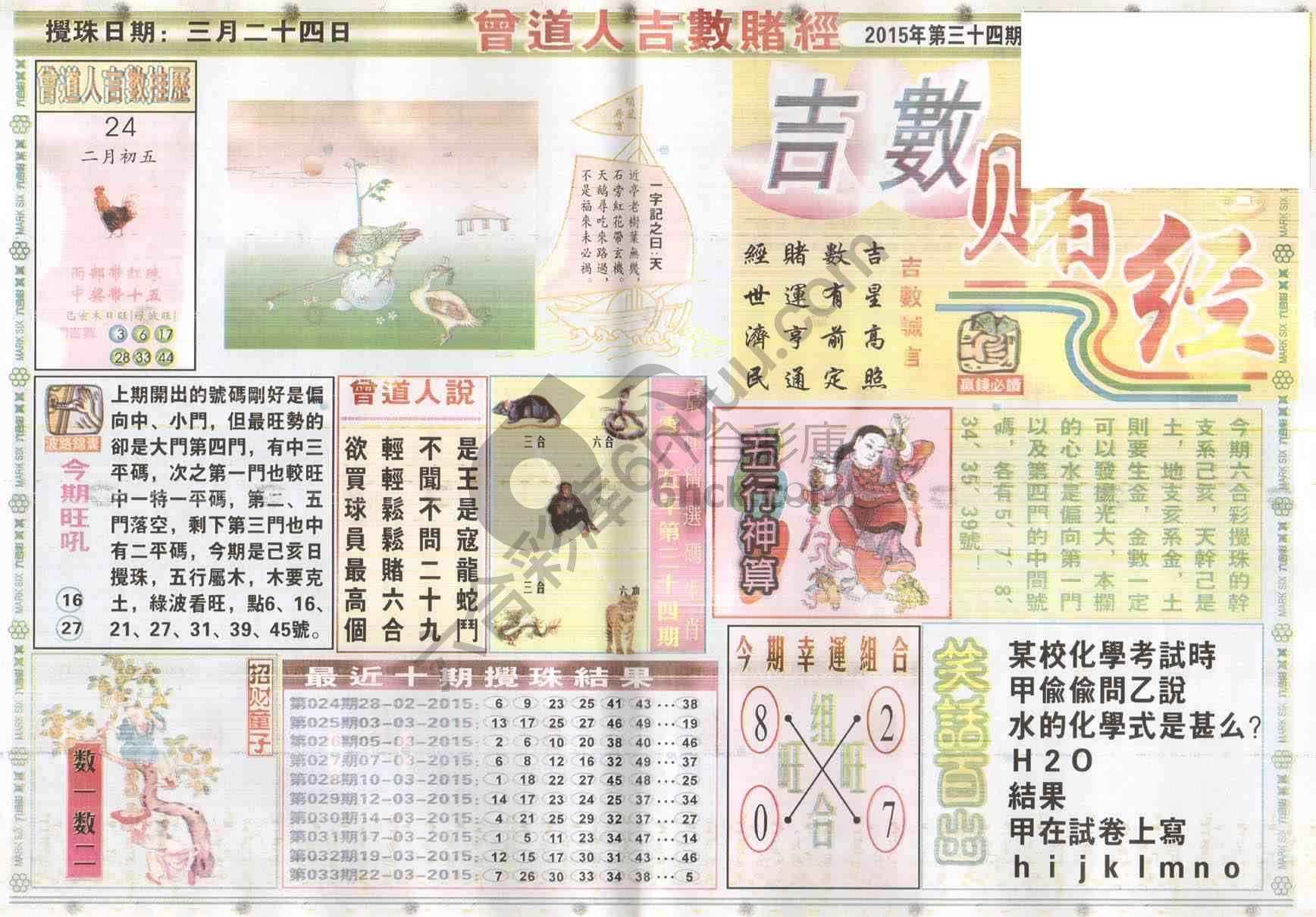 曾道人吉数赌经