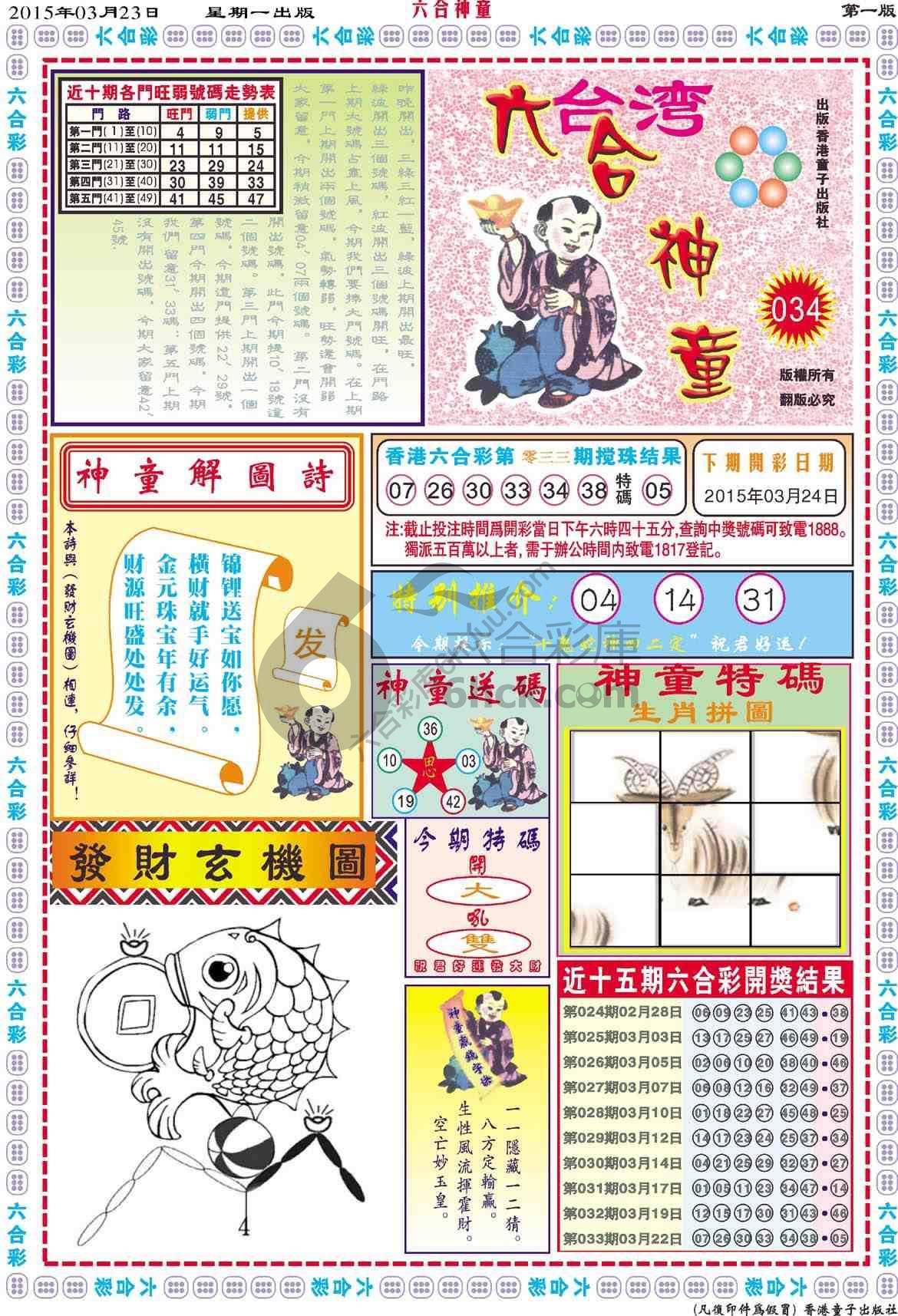 六合神童