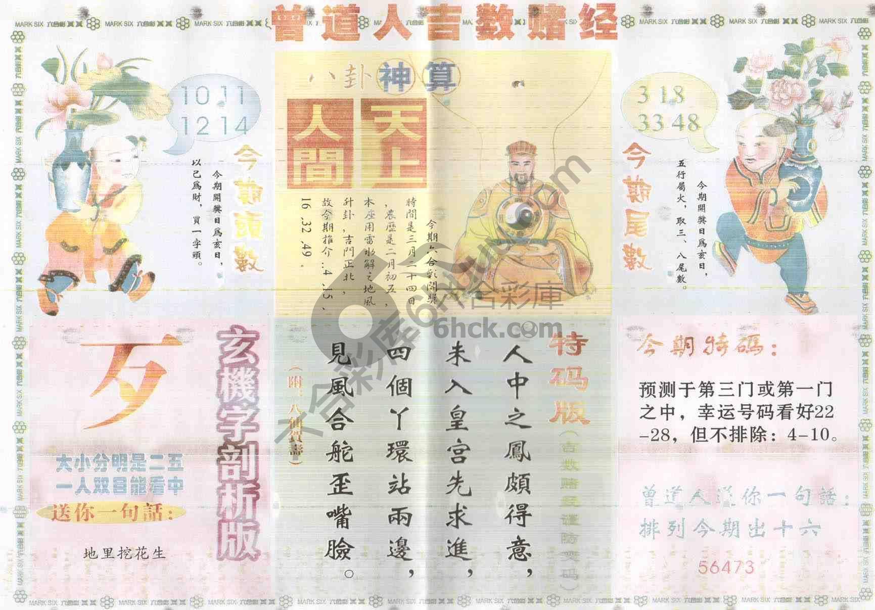 曾道人吉数赌经