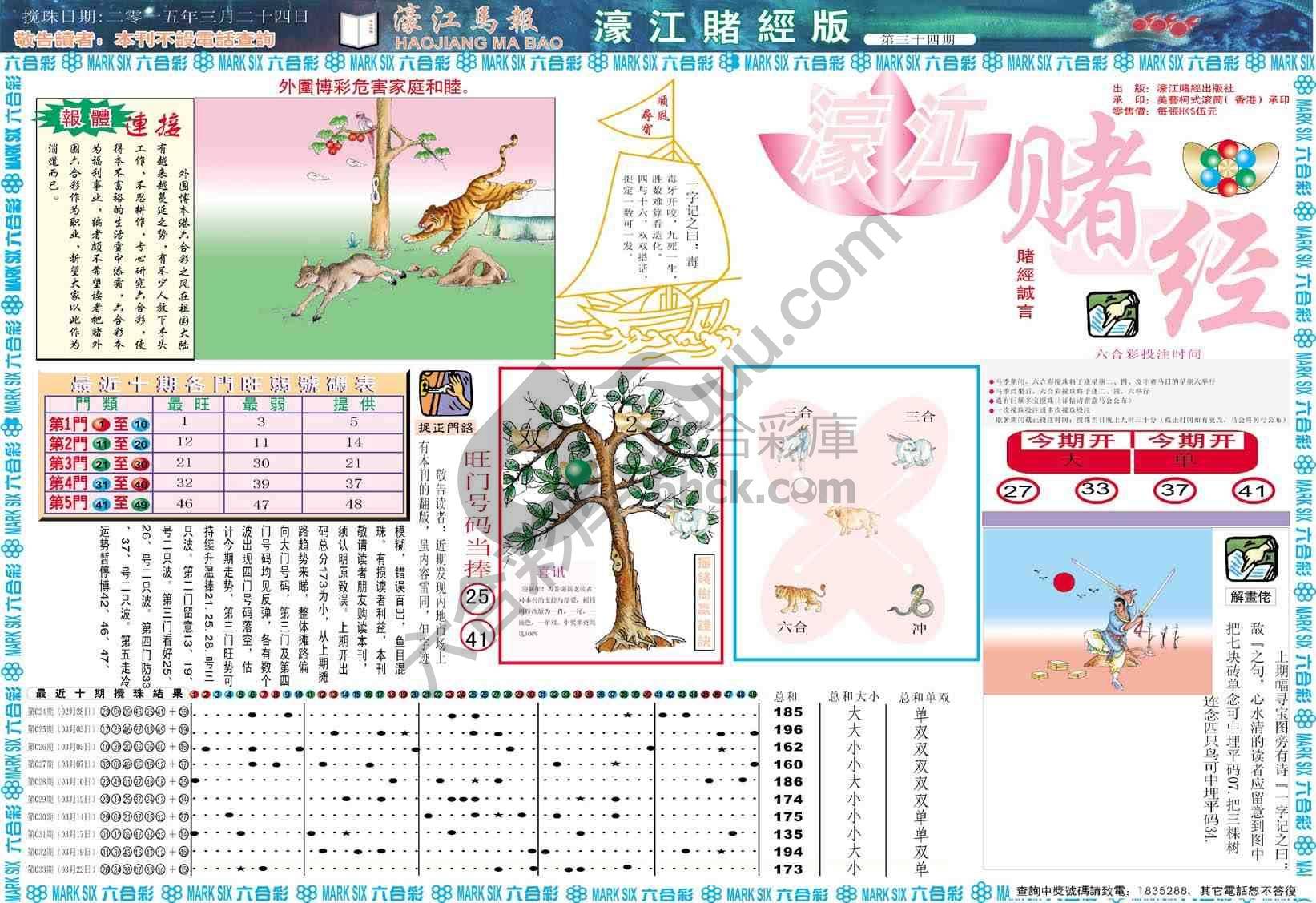 濠江赌经