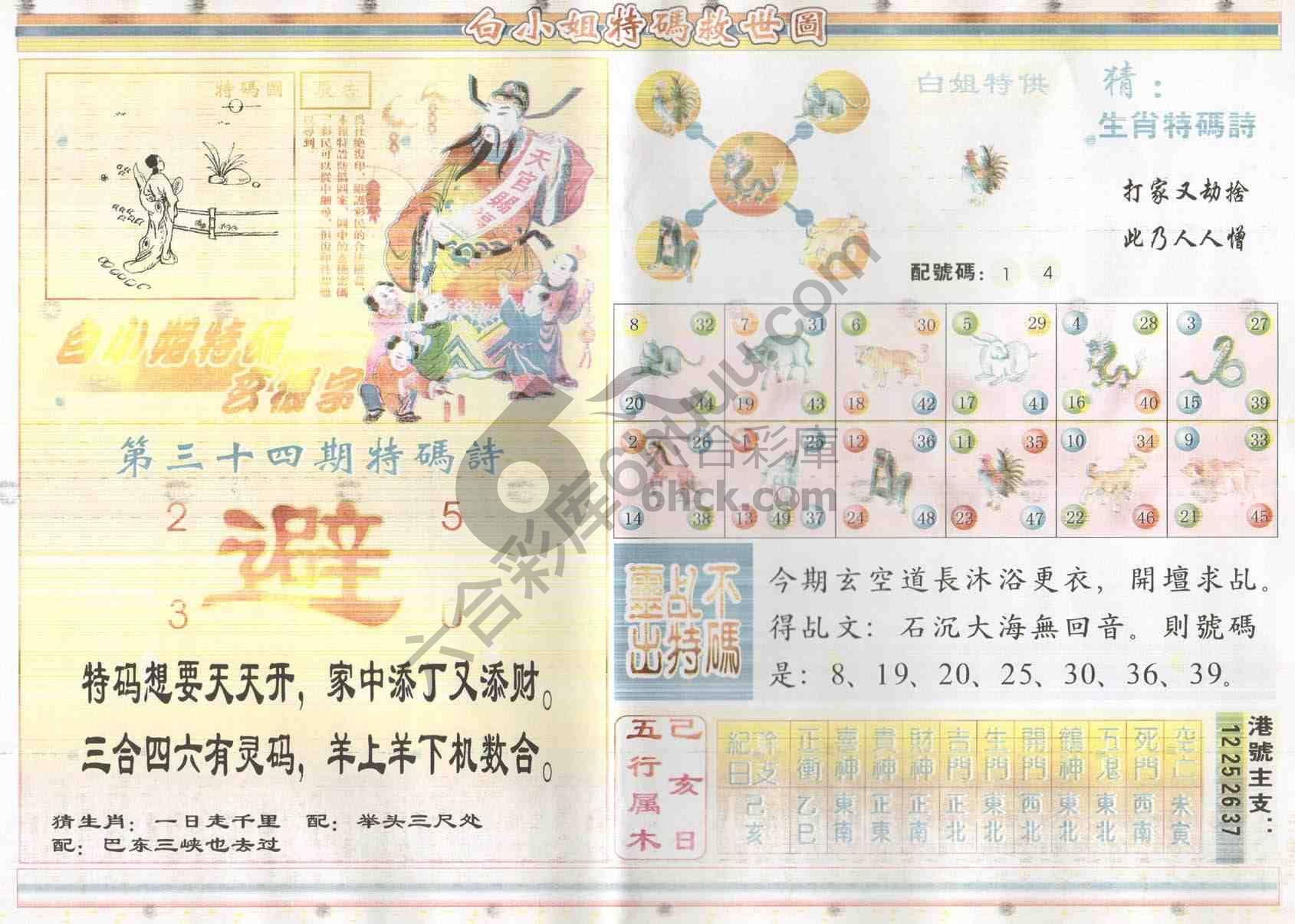 白小姐特码救世报
