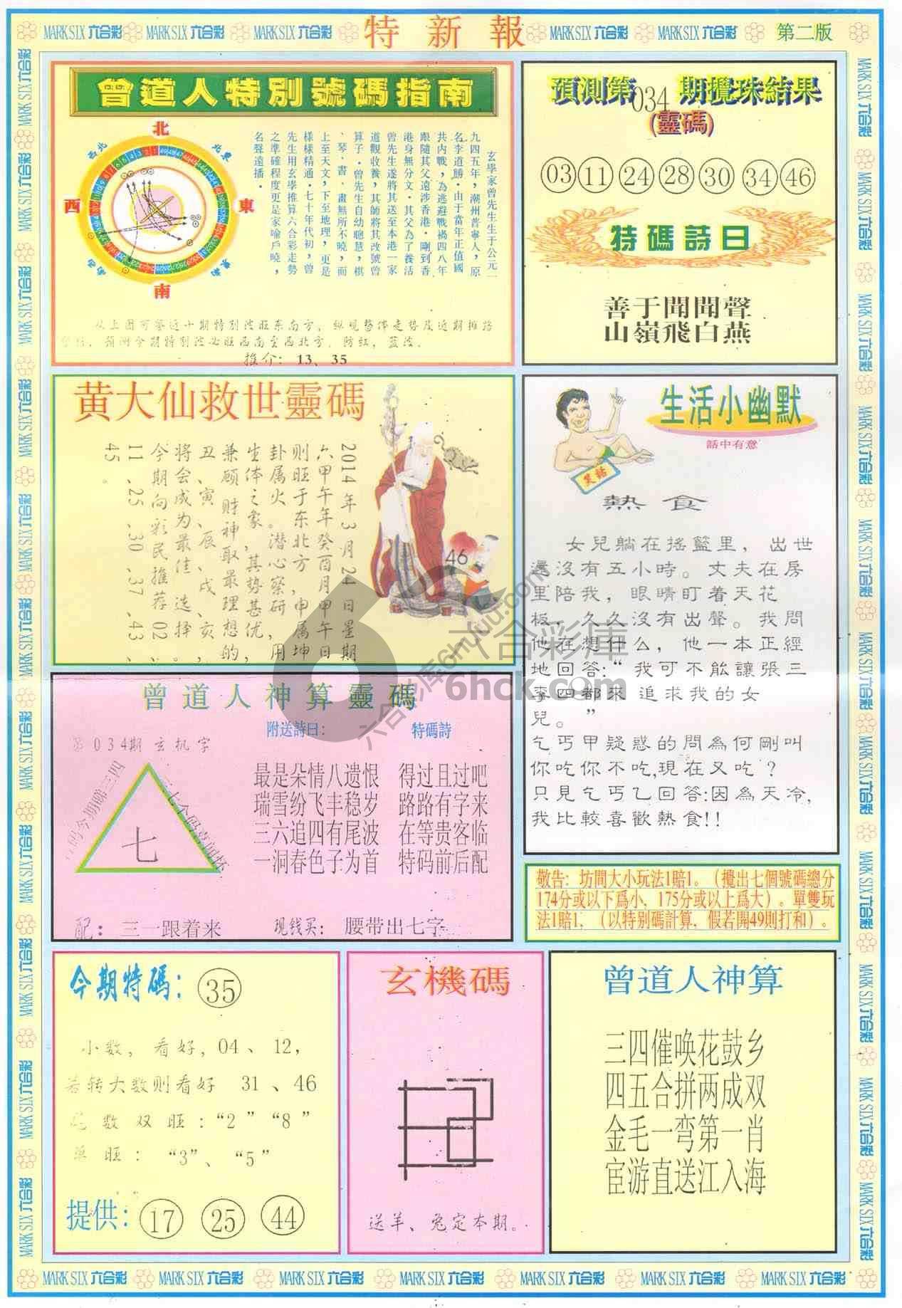 特新报