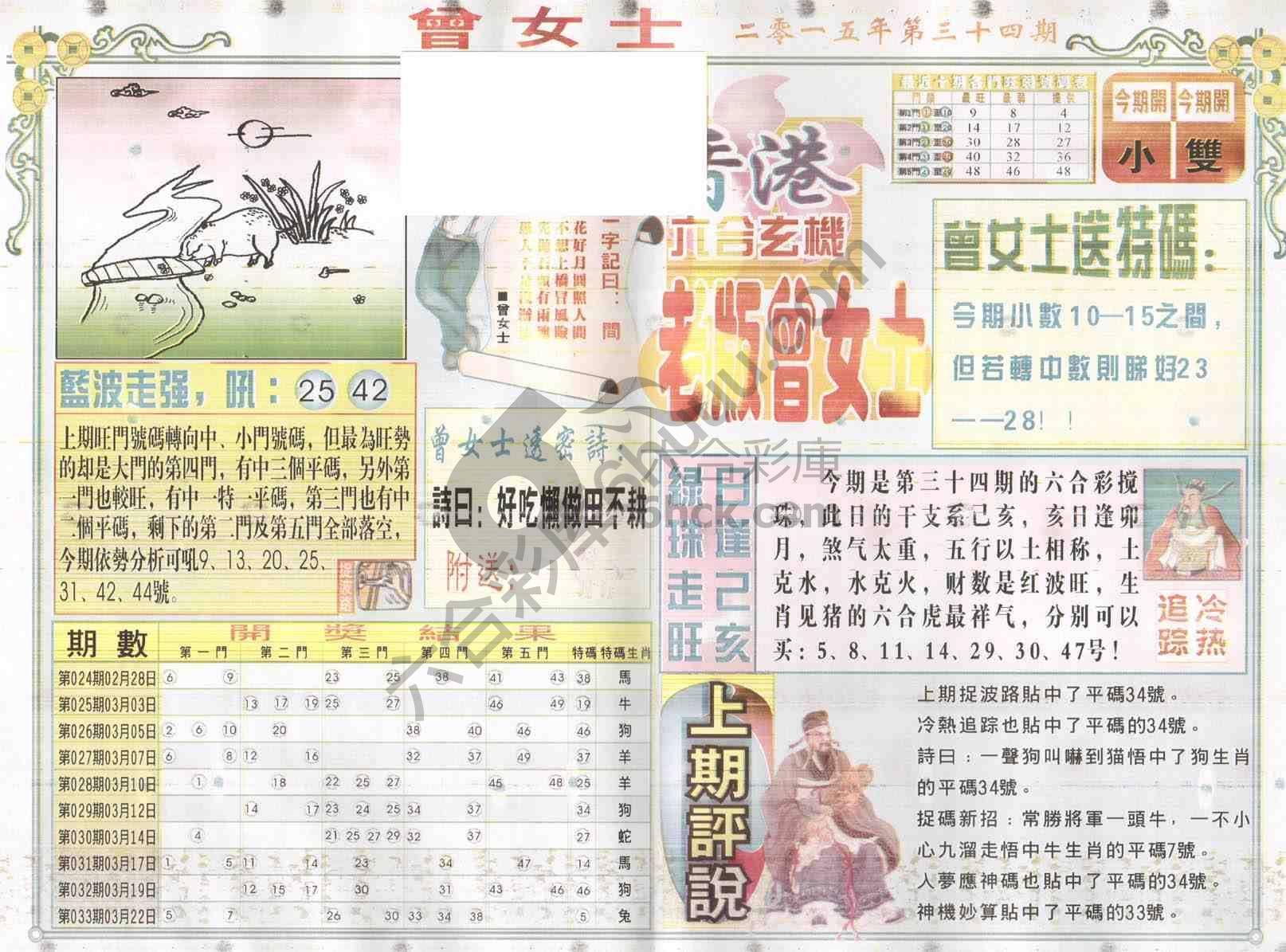 老版曾女士