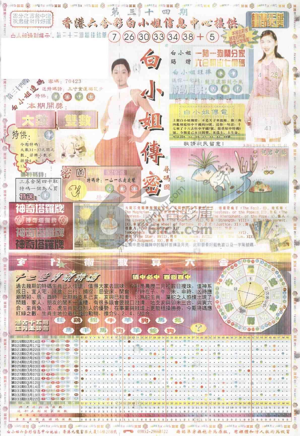 白小姐传密
