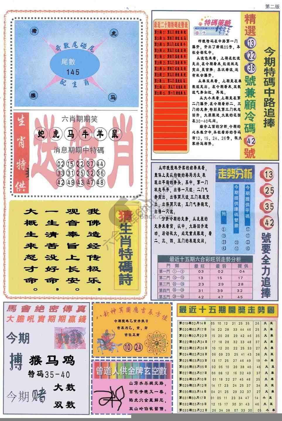 曾道人内幕消息