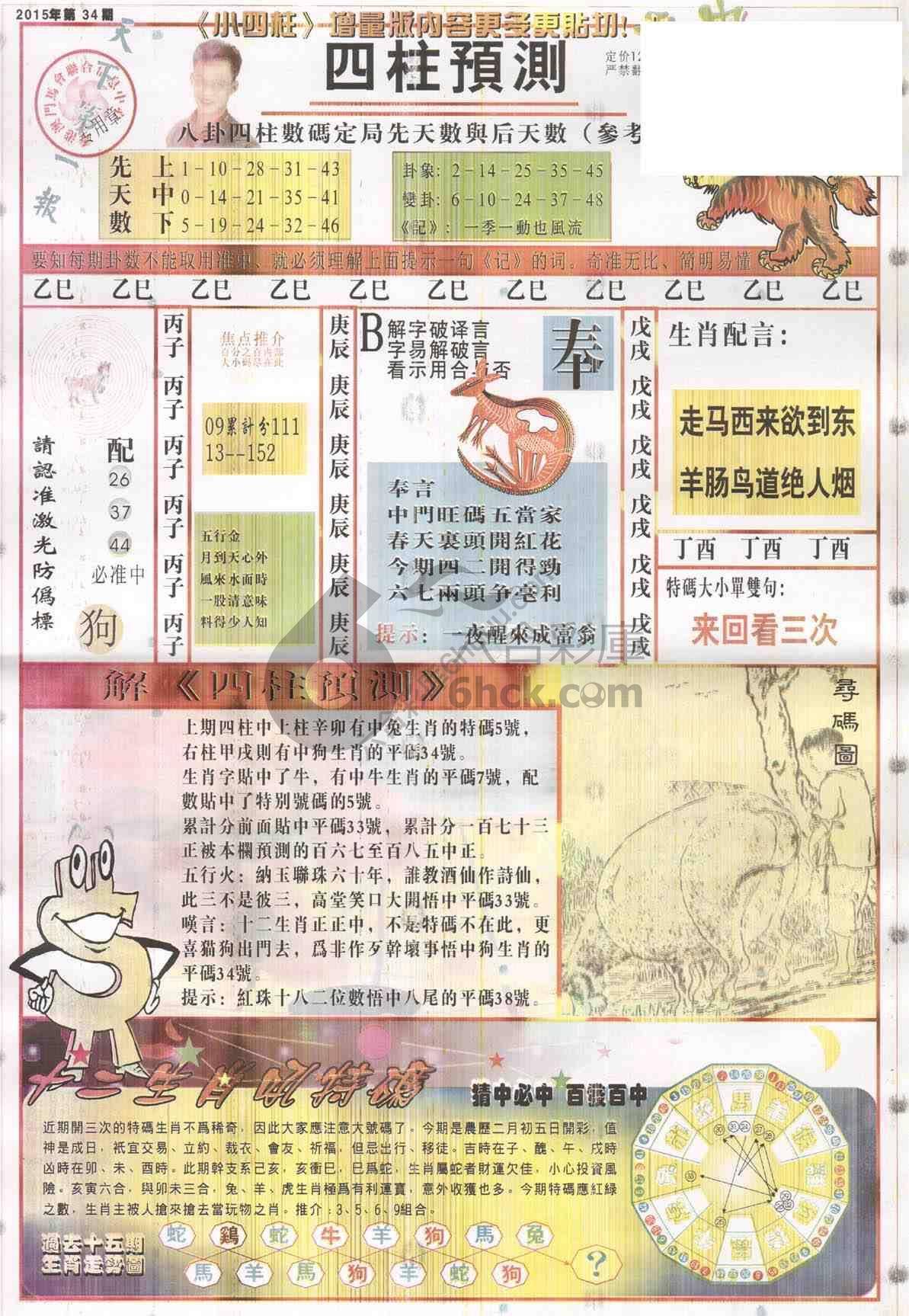 四柱预测
