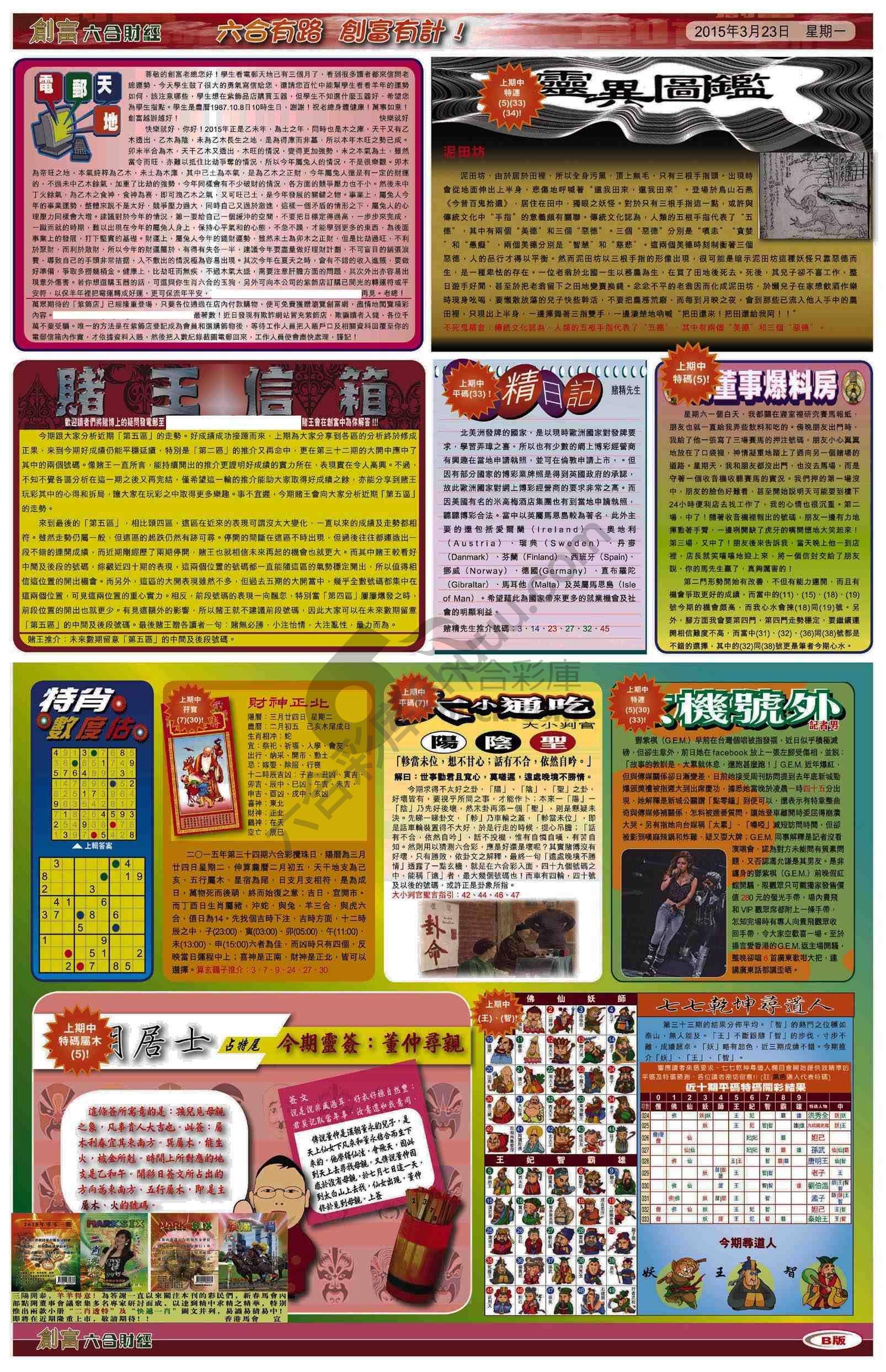创富