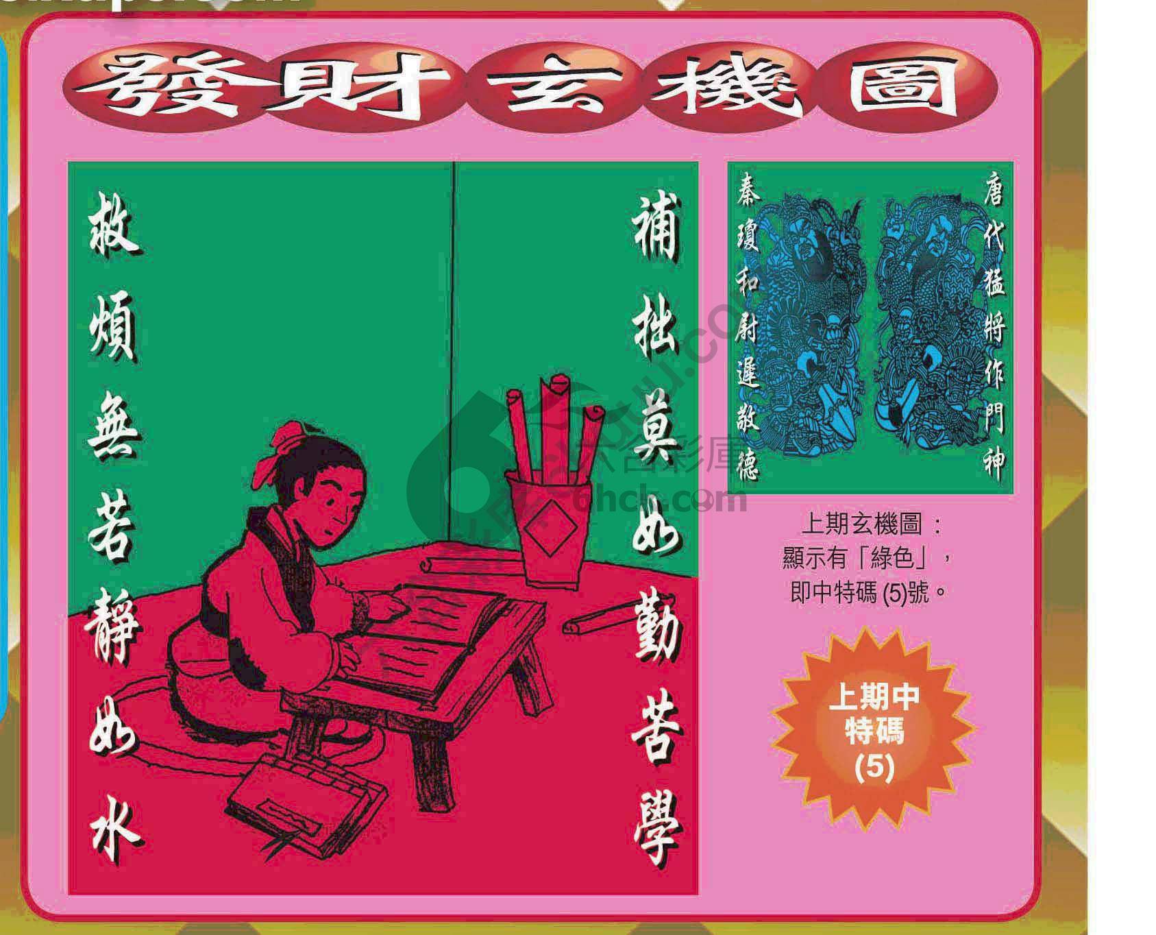 发财玄机图