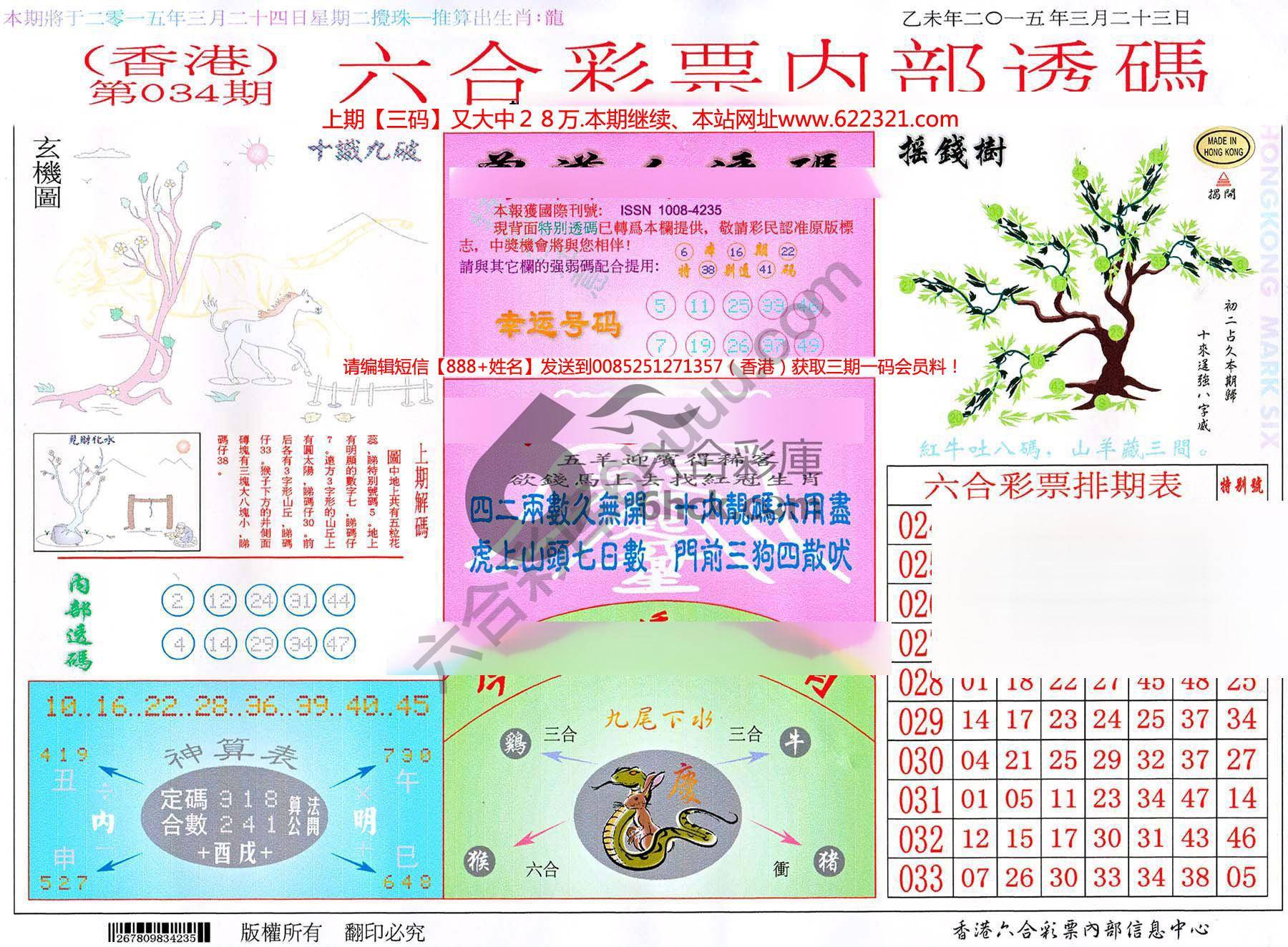 六合内部透码