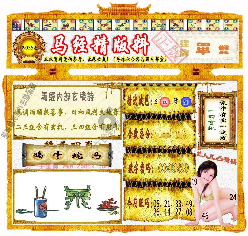 马经精版料