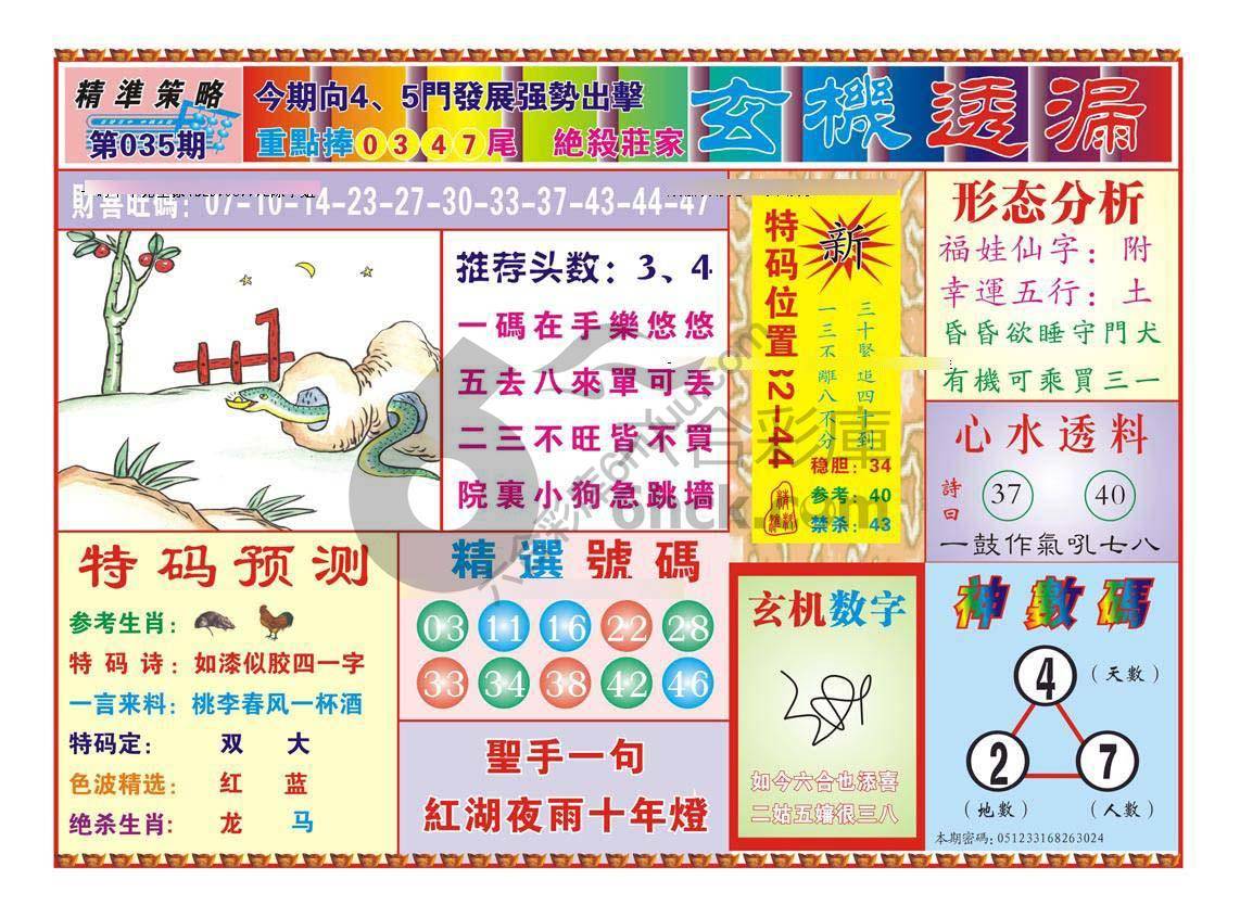玄机透漏