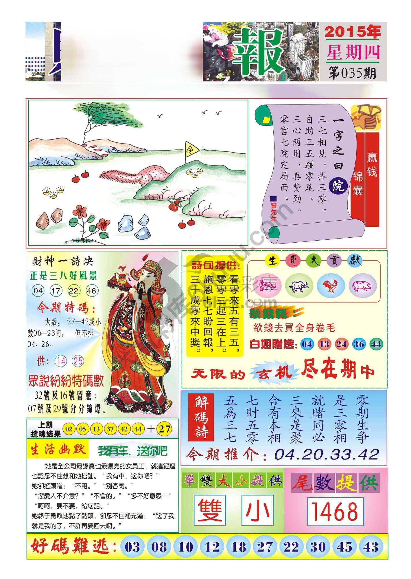 香港财神报