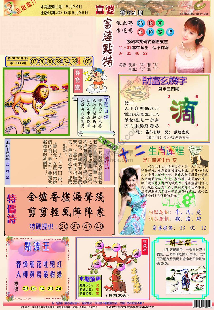富婆翡翠秘籍图