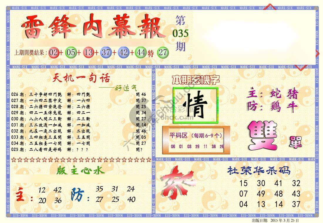 雷锋内幕报