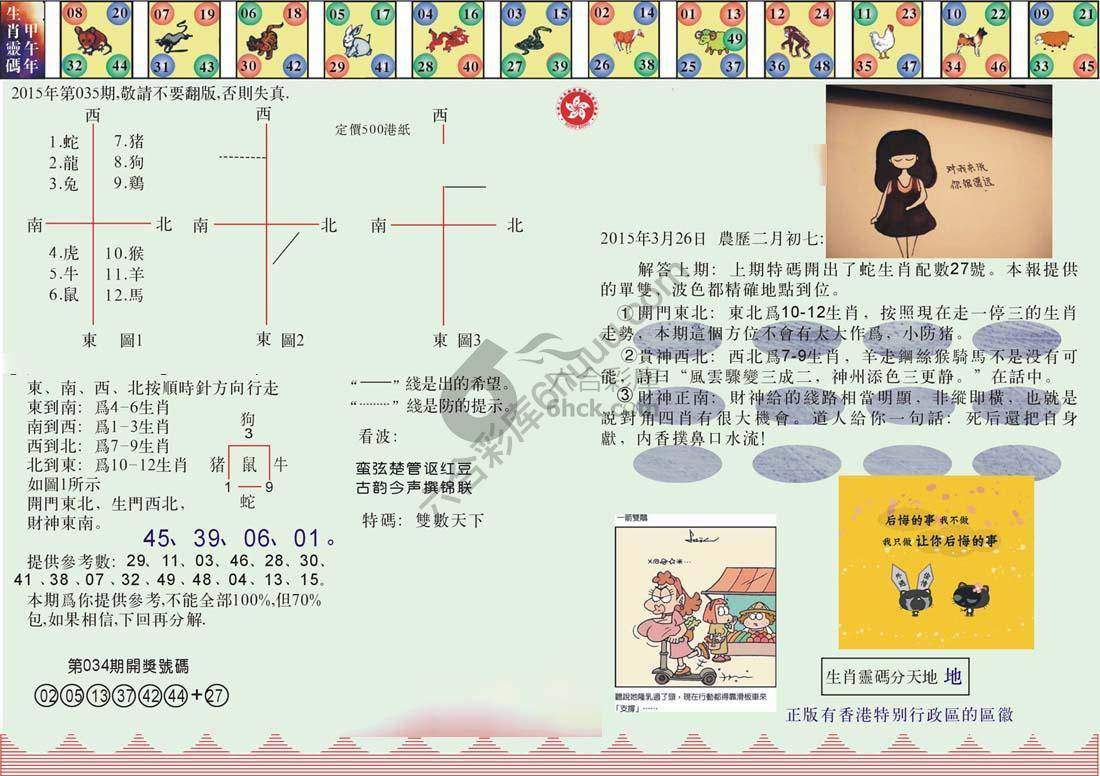 澳门足球报