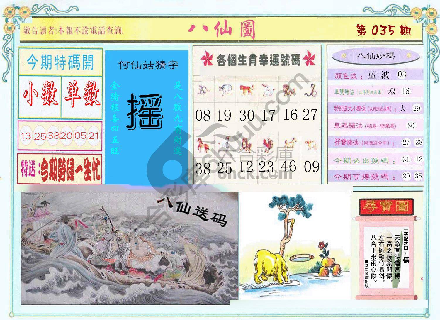 八仙图