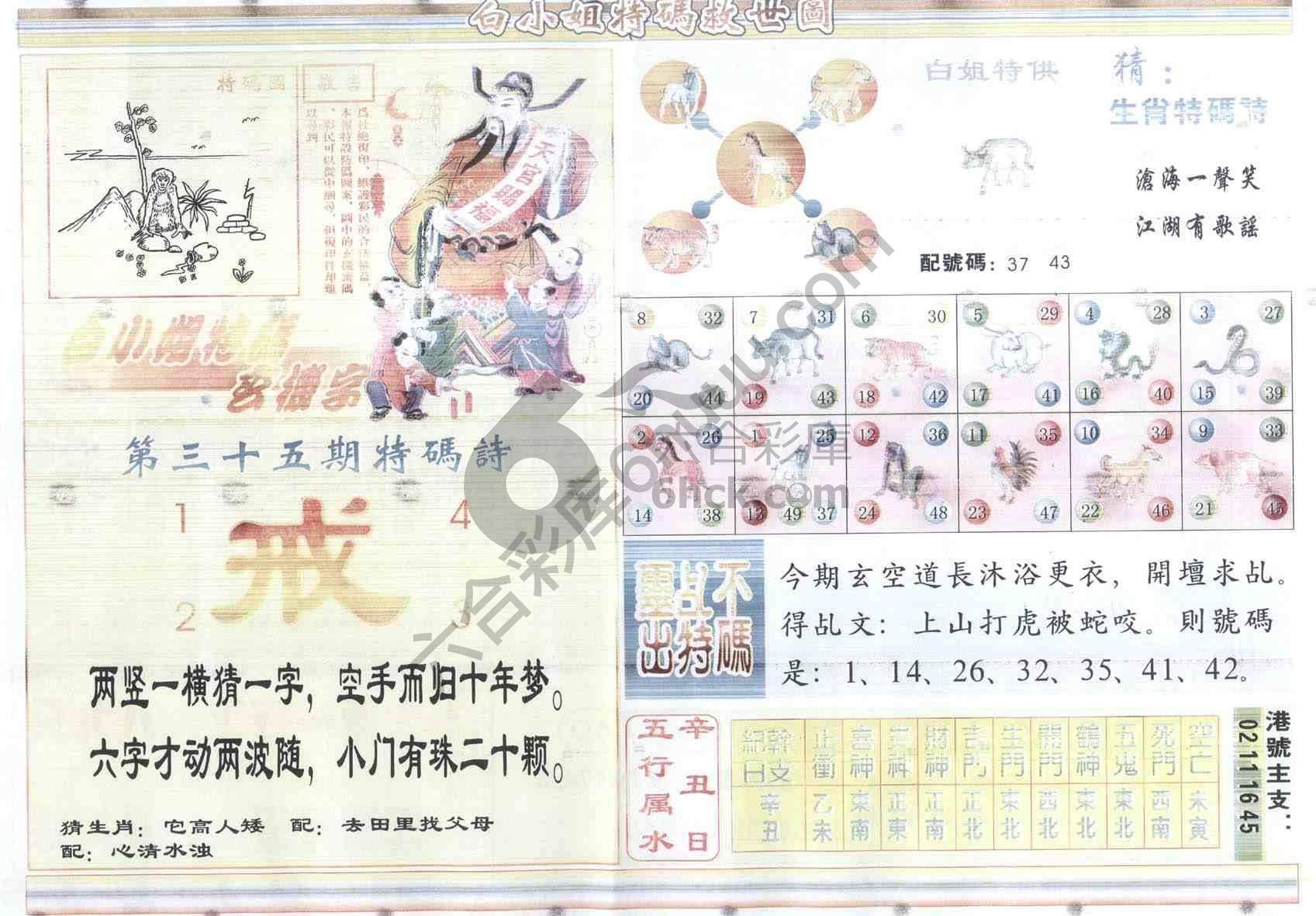 白小姐特码救世报
