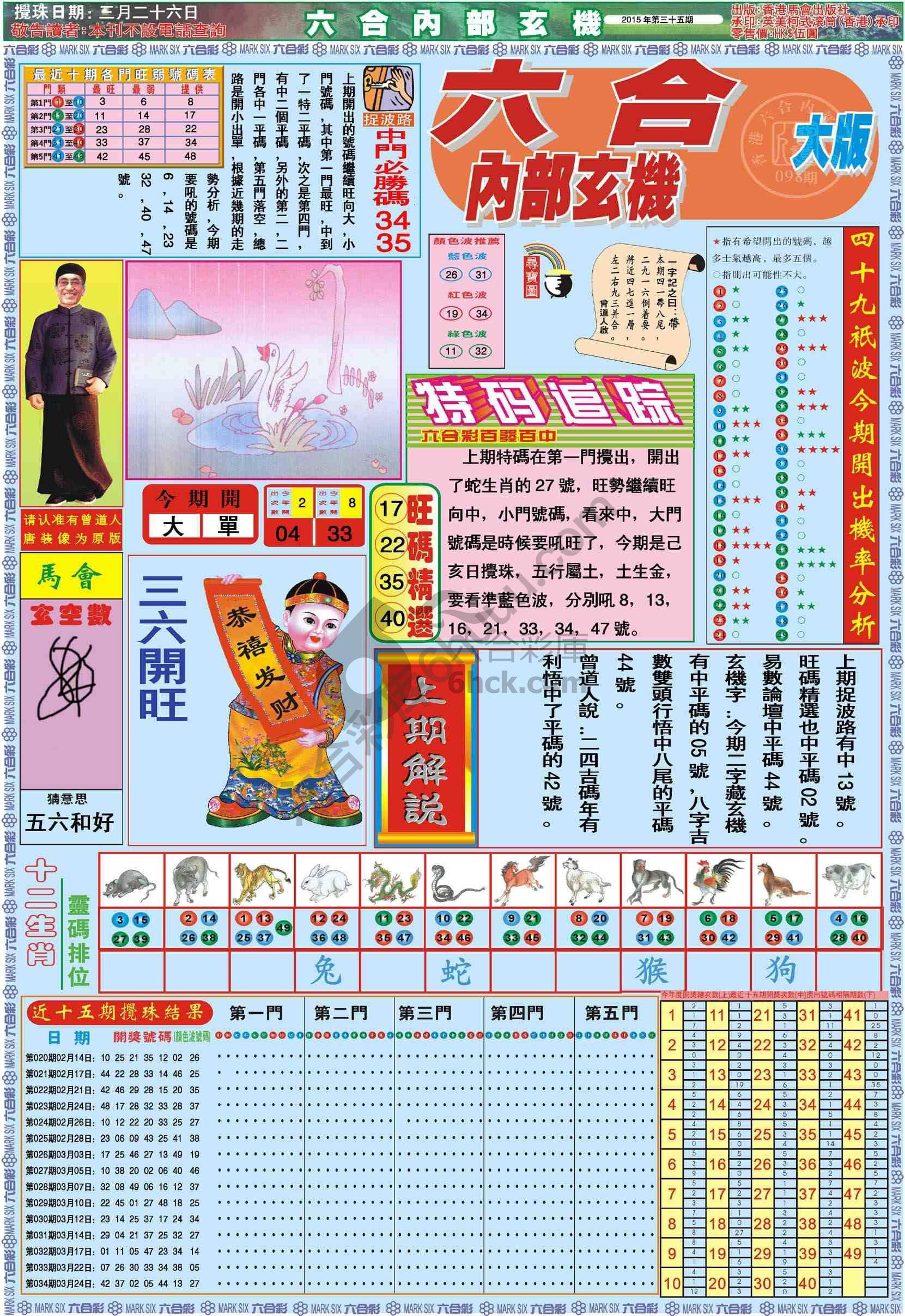 六合内部玄机