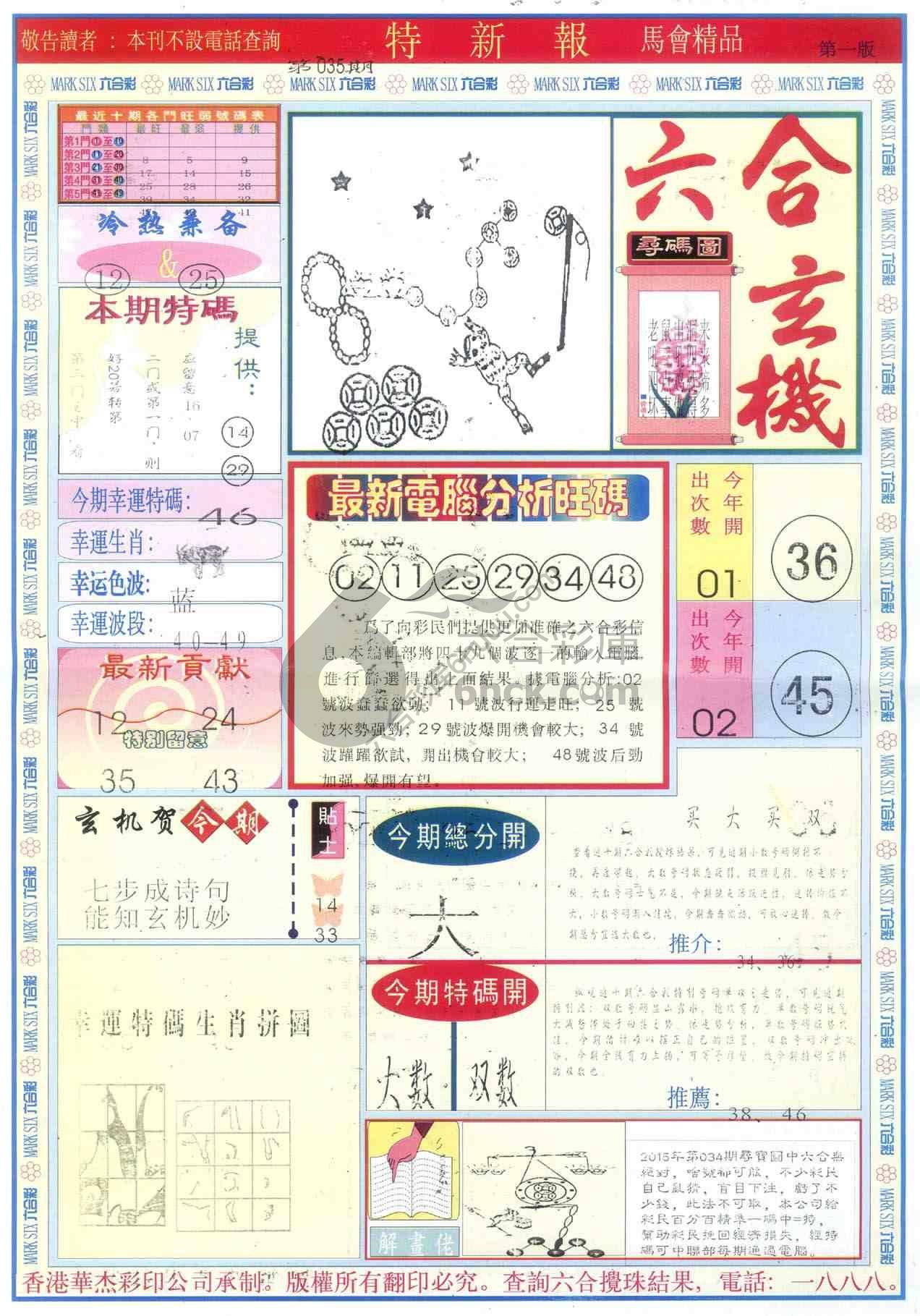 特新报