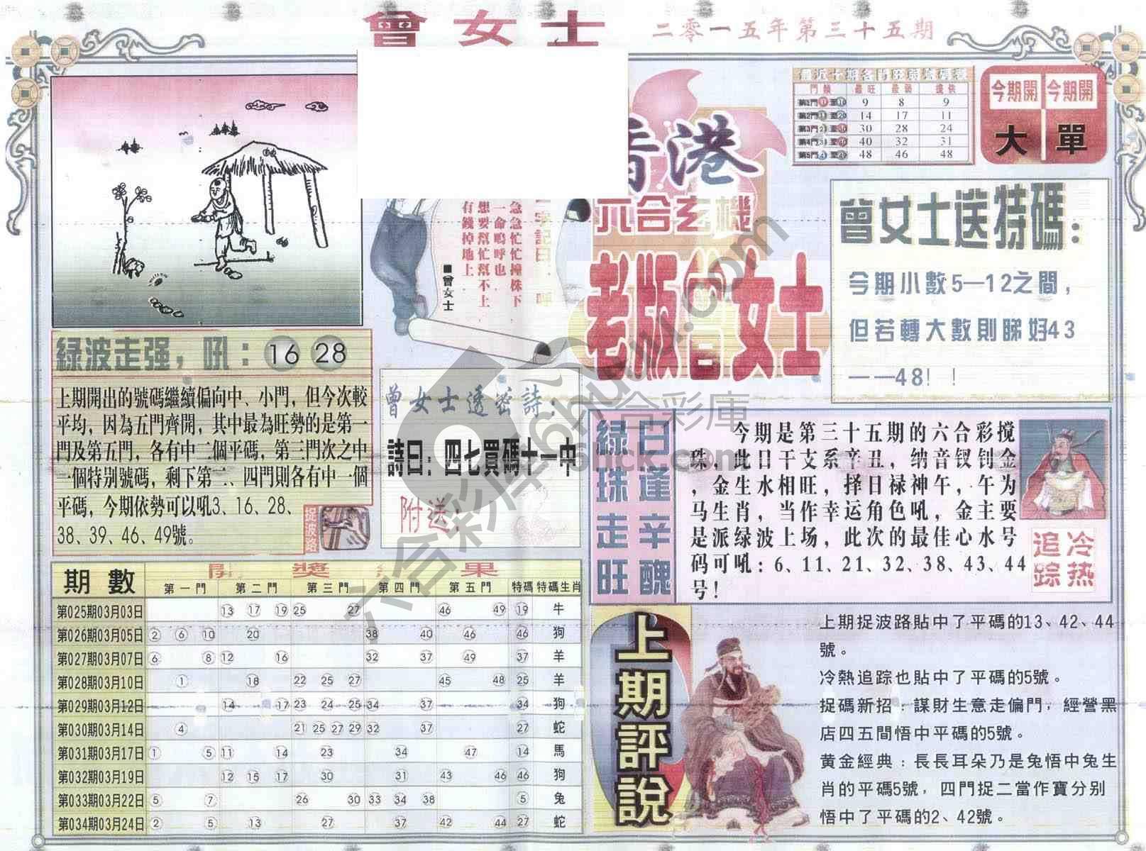 老版曾女士