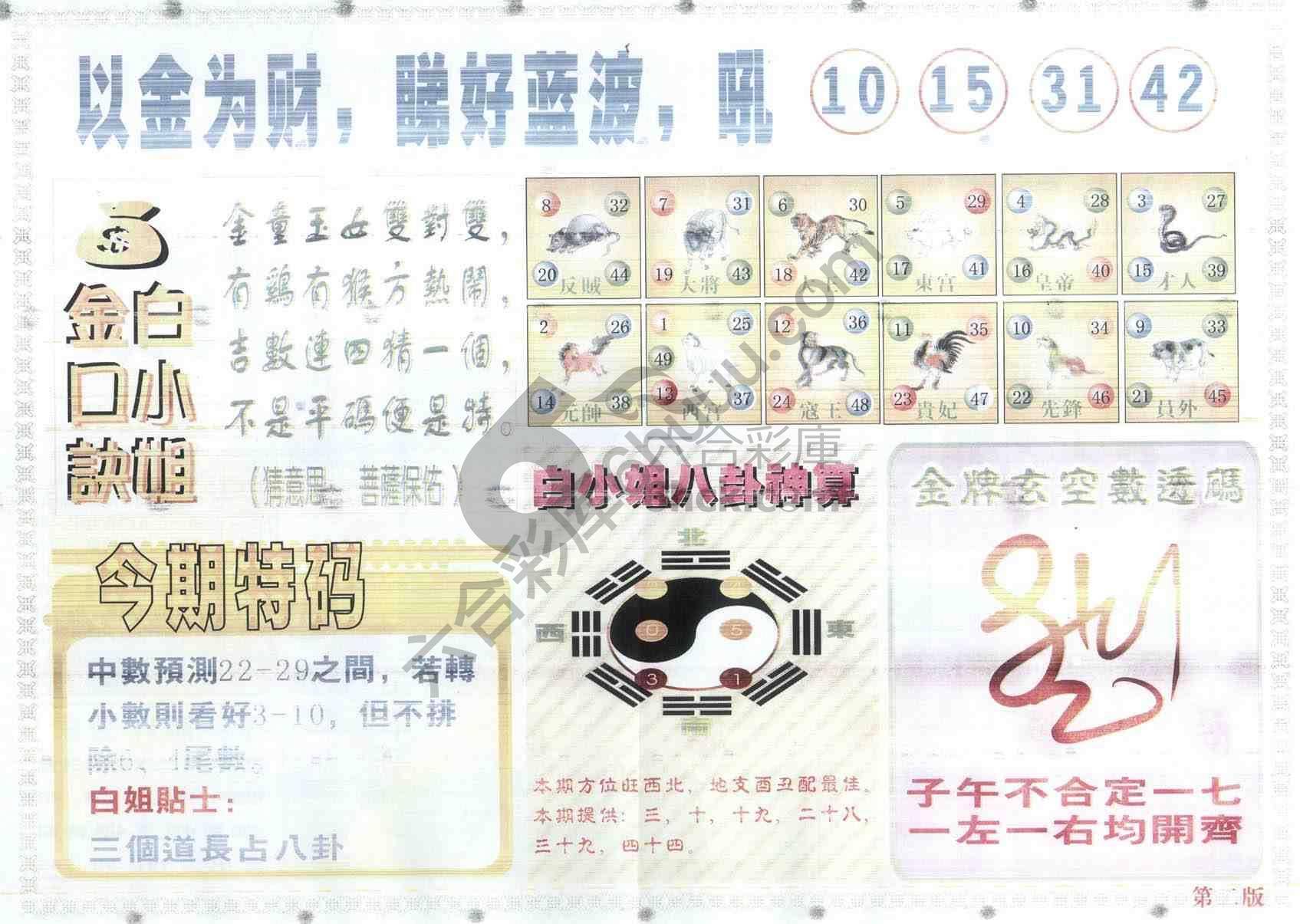白姐内幕