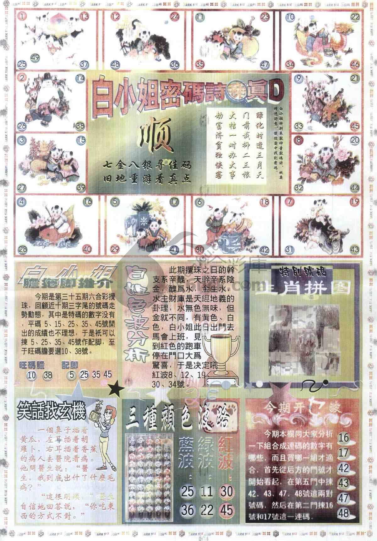 白小姐传密